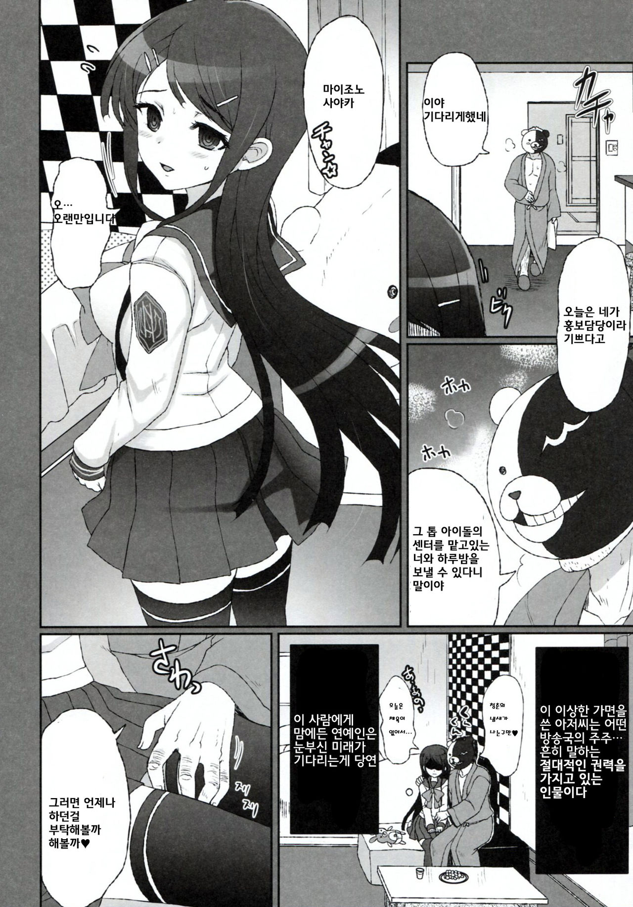 IDOLING   + Tokuten Shousasshi page 3 full
