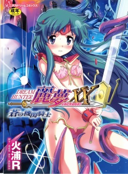 Dream Hunter Rem XX - Ao no Kikan Kishi