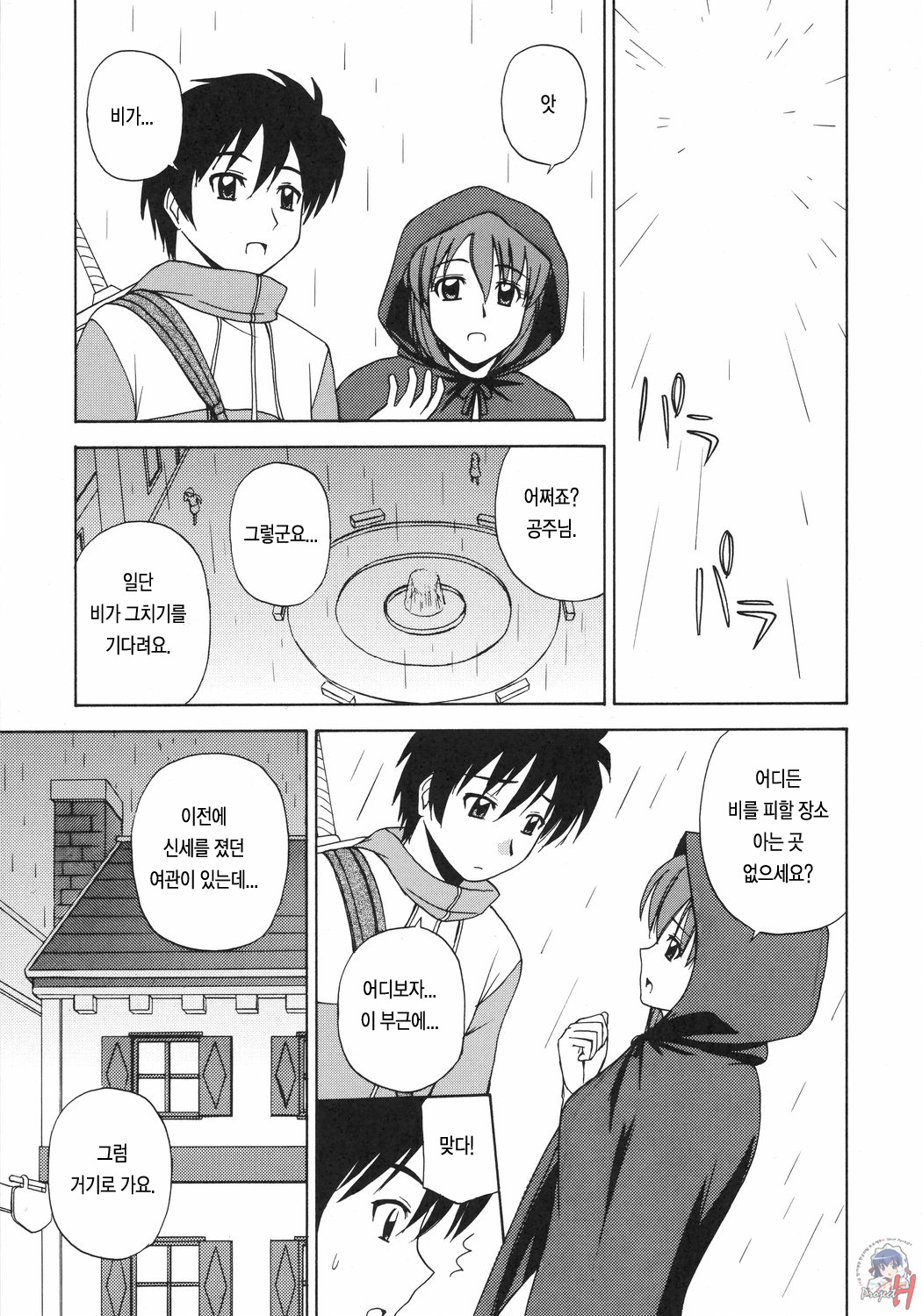 Le beau maître 2 page 10 full