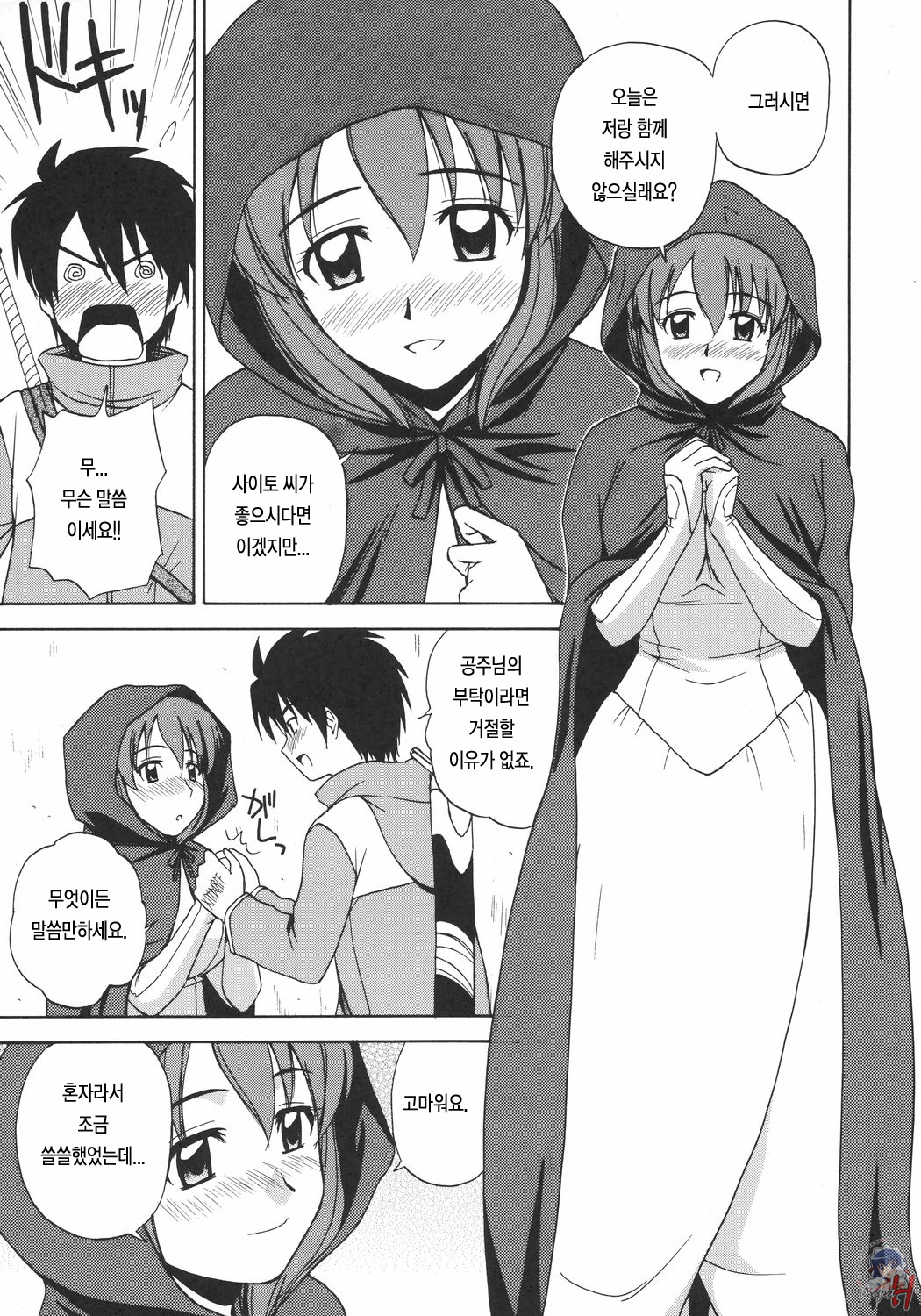 Le beau maître 2 page 6 full
