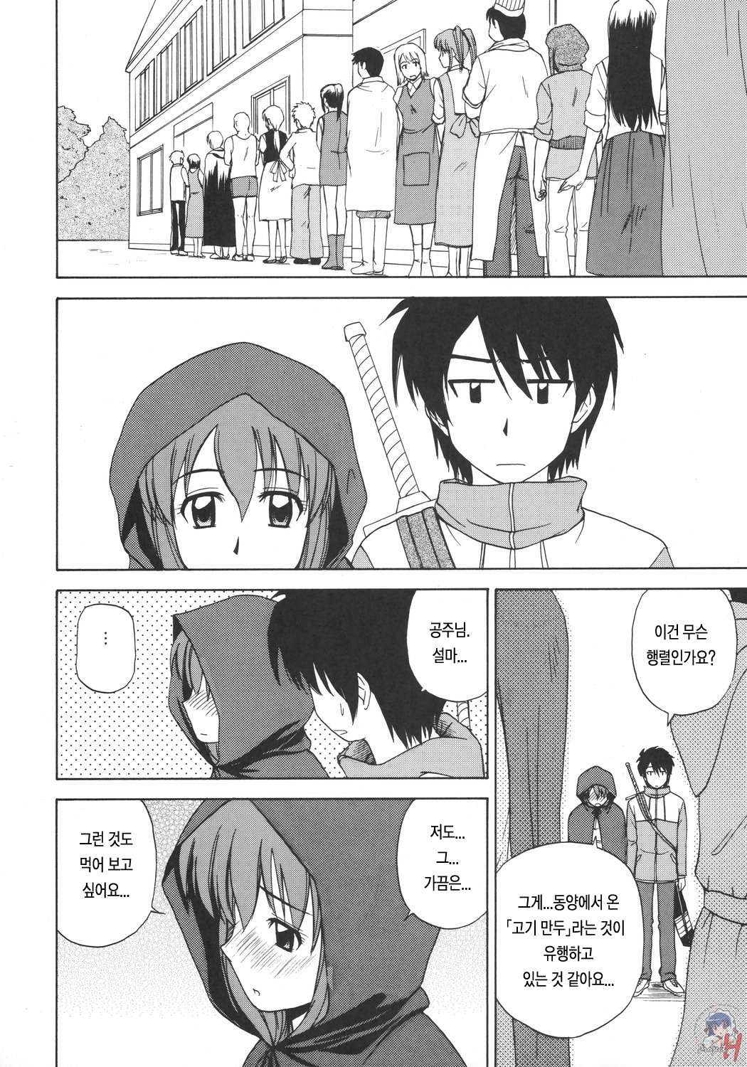 Le beau maître 2 page 7 full