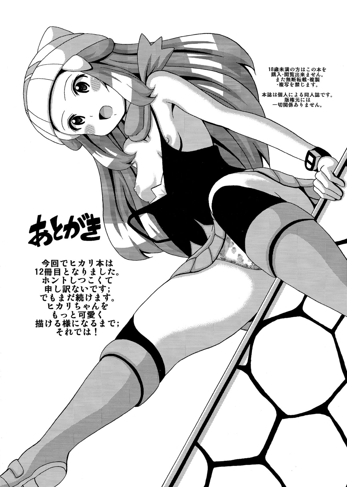 Hikari Hon Plus Kinoto | Dawn Book Plus Z page 2 full