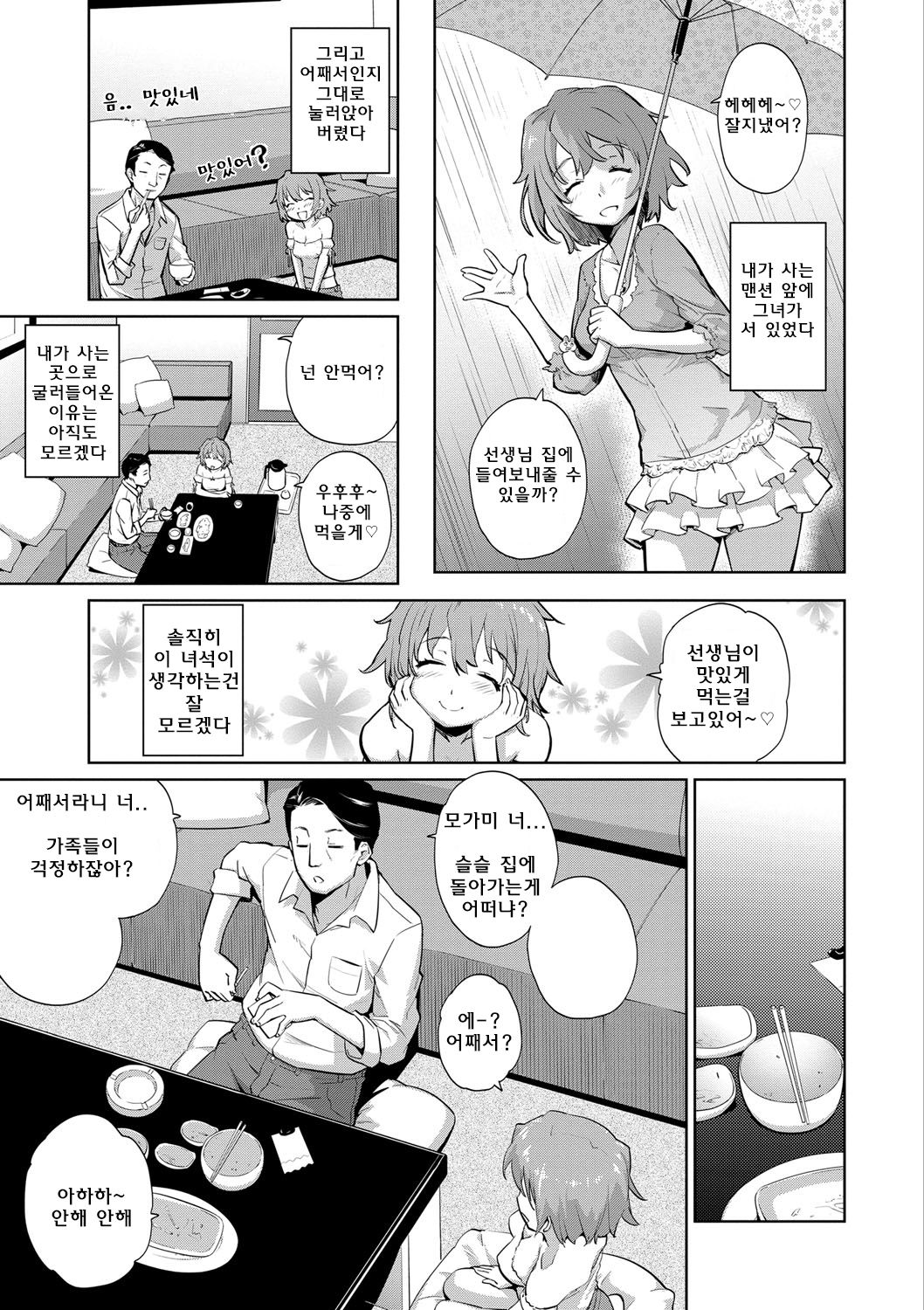 Sensei no Yome  | 선생님의 아내 page 3 full