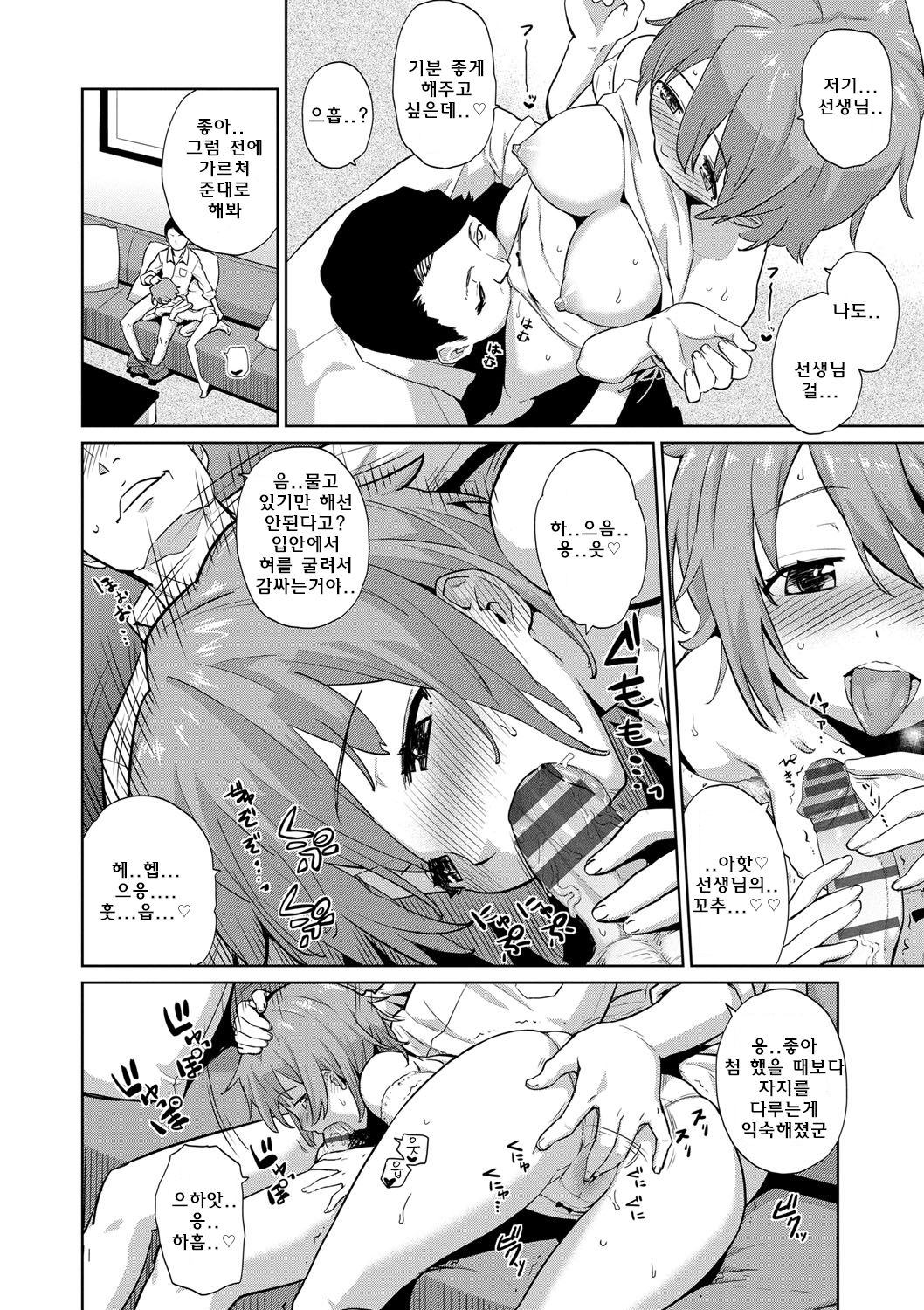Sensei no Yome  | 선생님의 아내 page 8 full