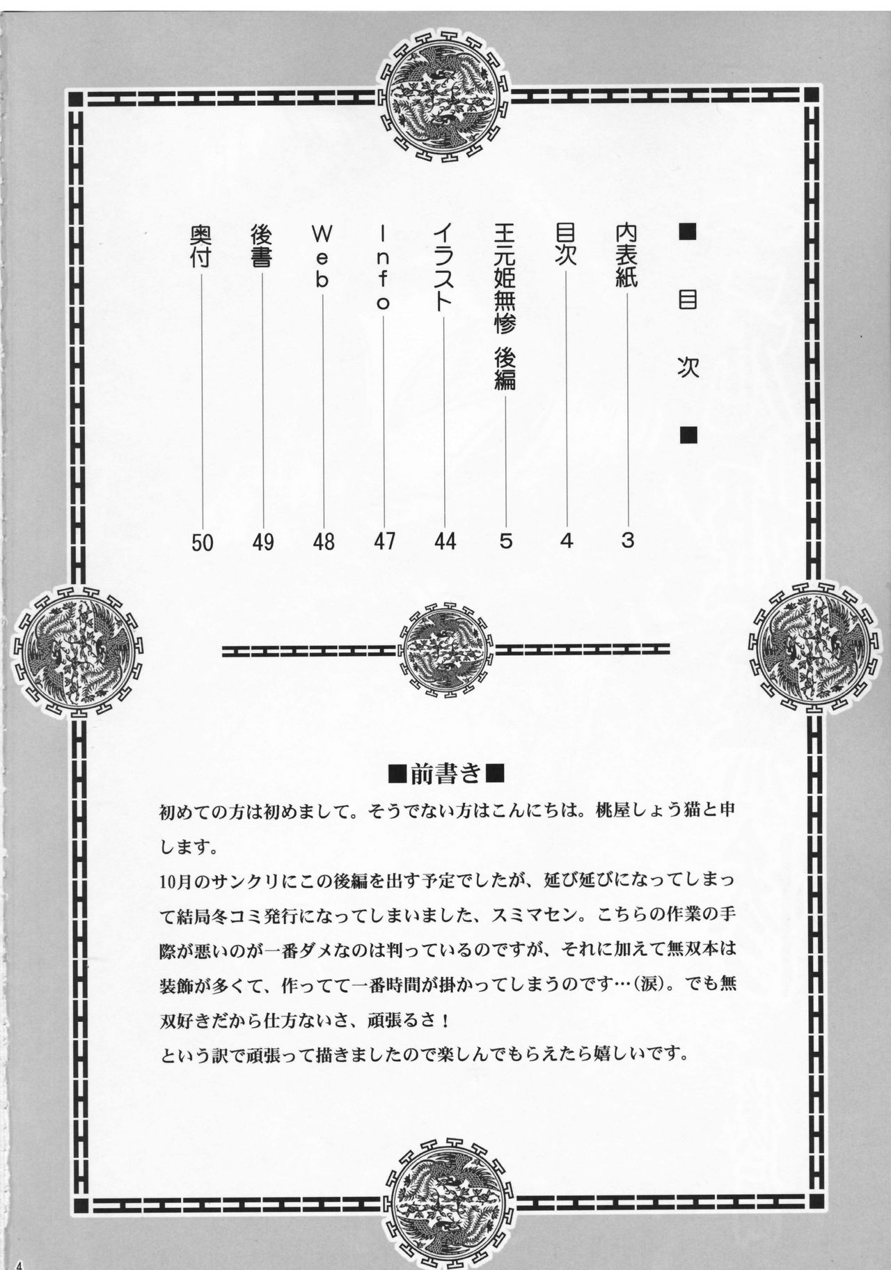 Ou Genki Muzan Kouhen page 4 full