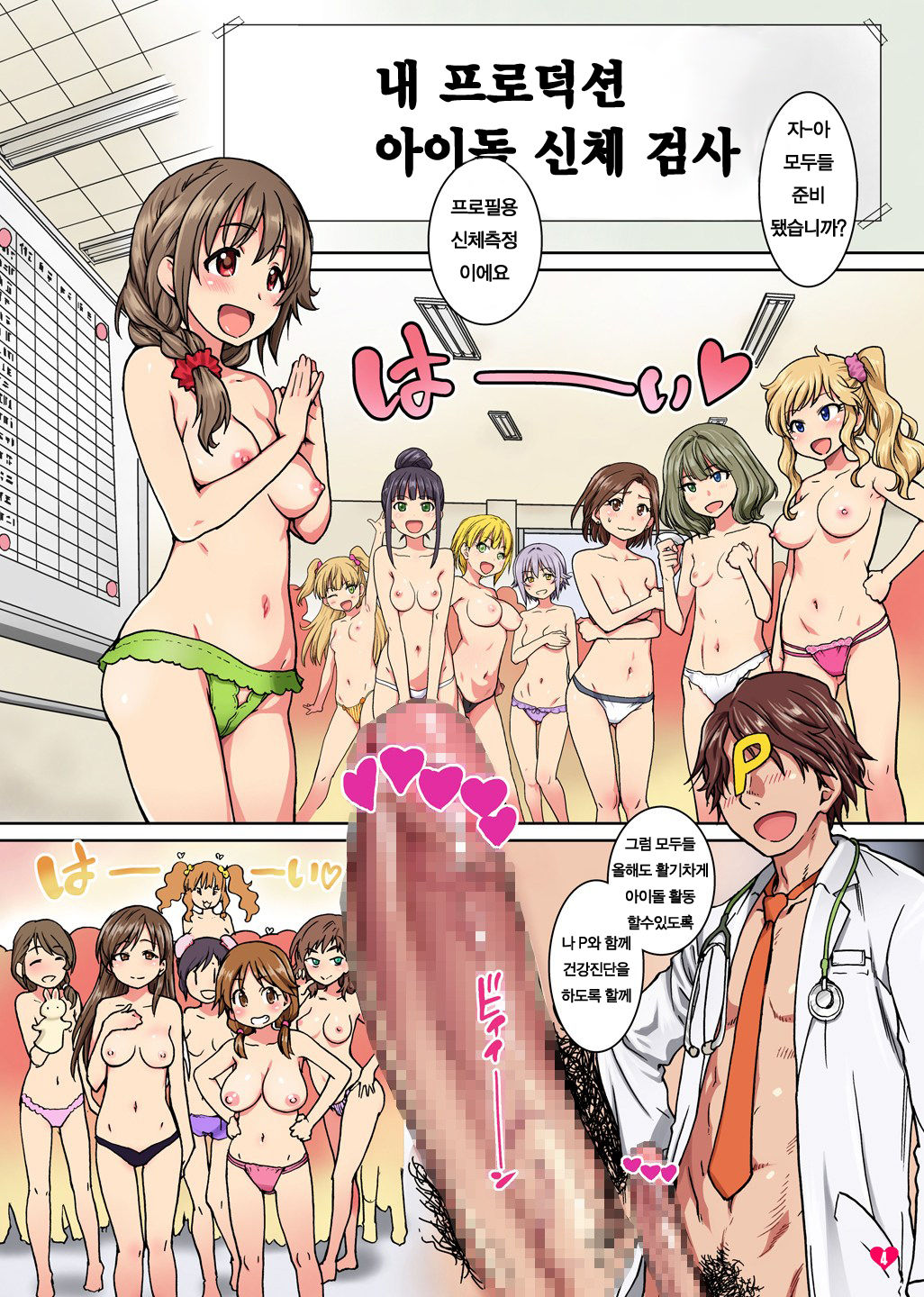H na Shintai Sokutei & Sex Kenkou Shindan +Tsuika Oppai x 2 to Ana*tasia page 3 full