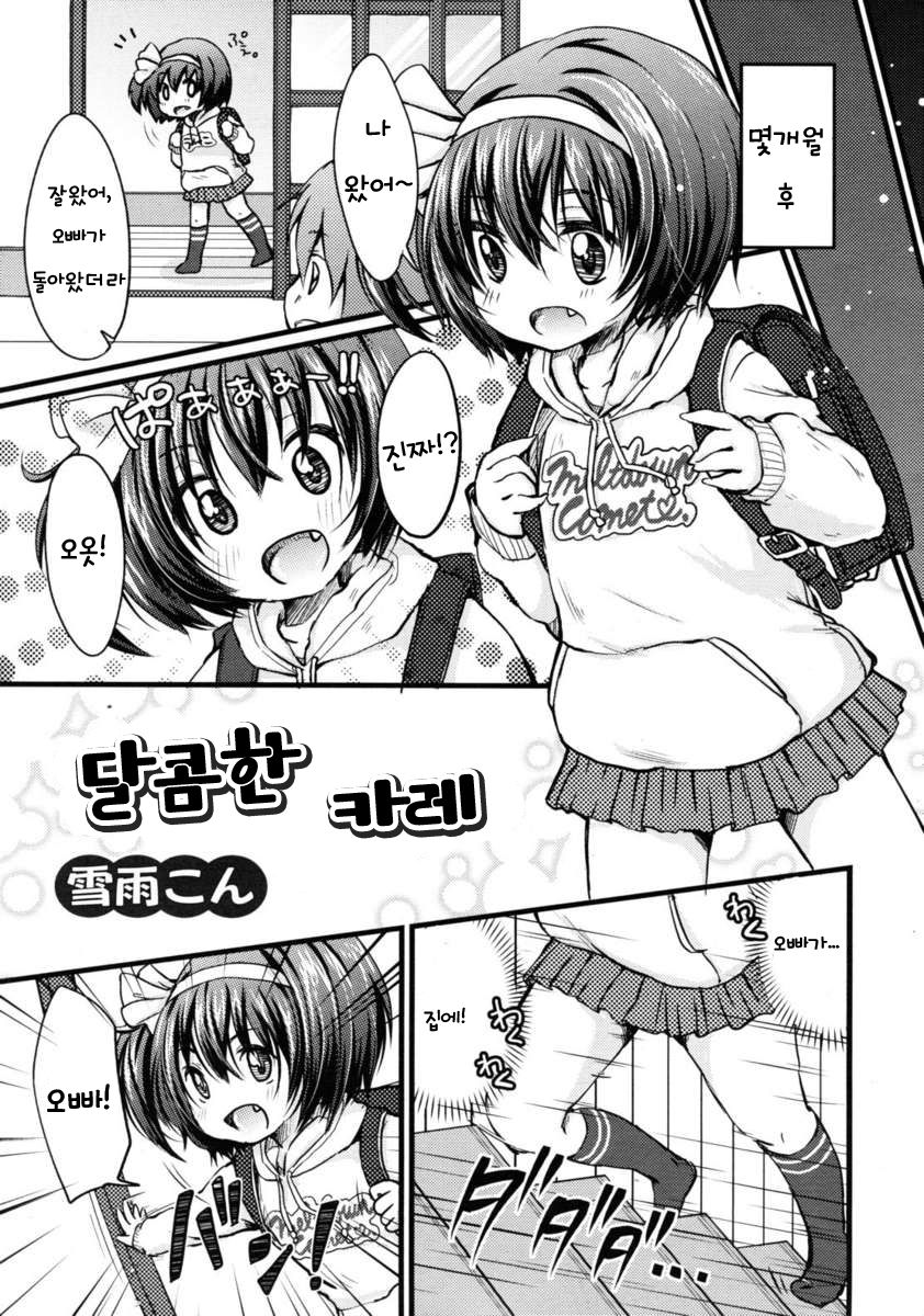 Sweet Curry page 5 full