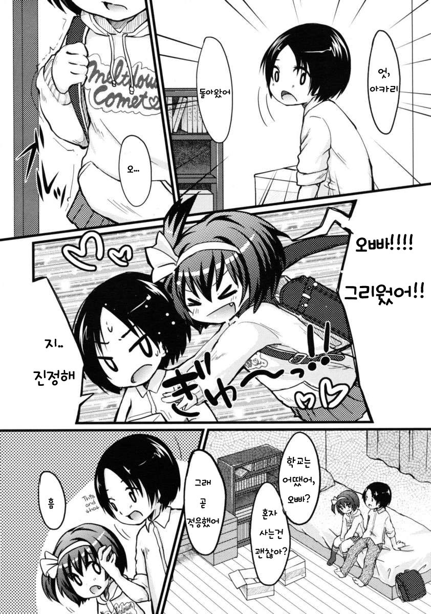 Sweet Curry page 6 full