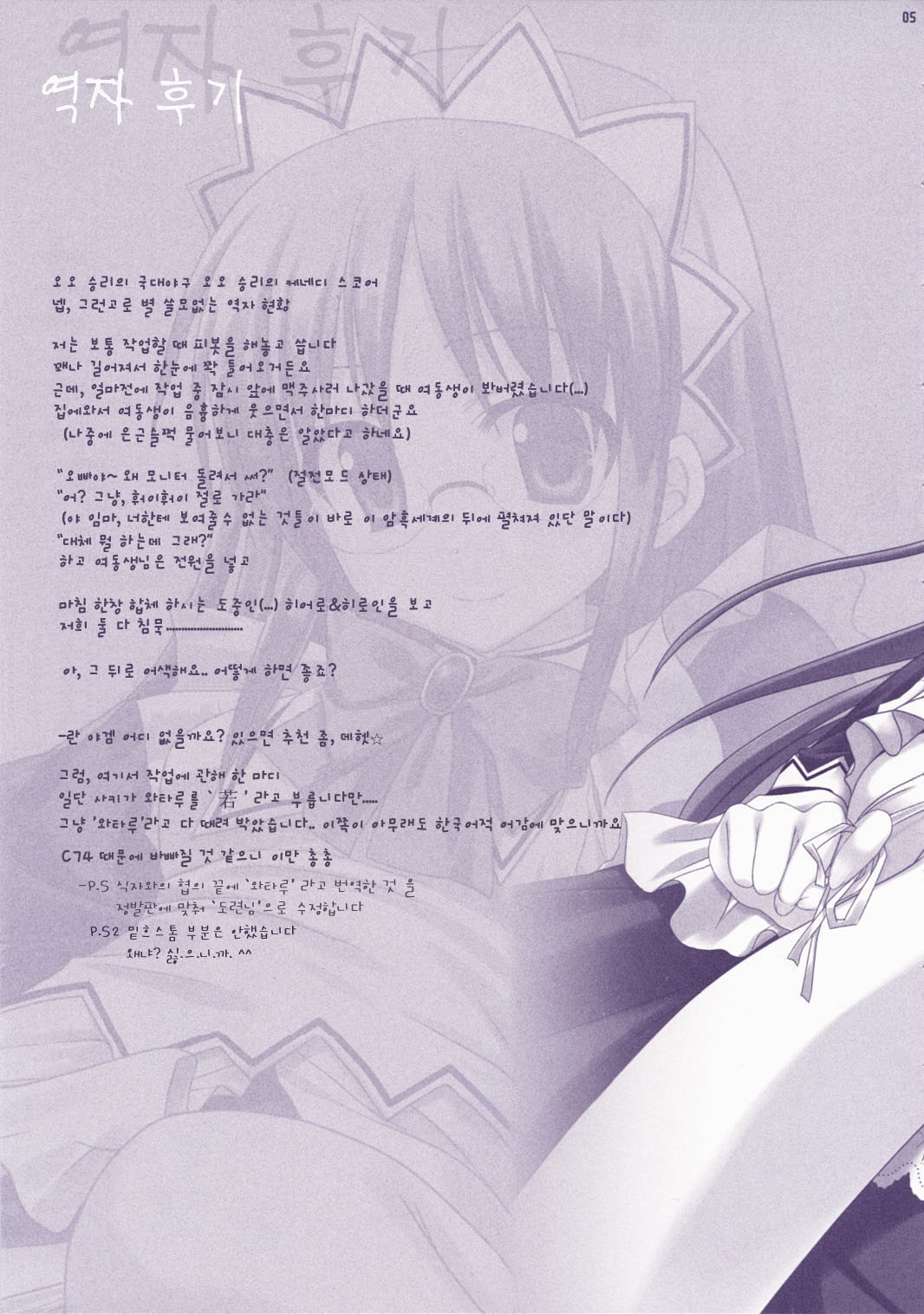 Junai Technician page 4 full