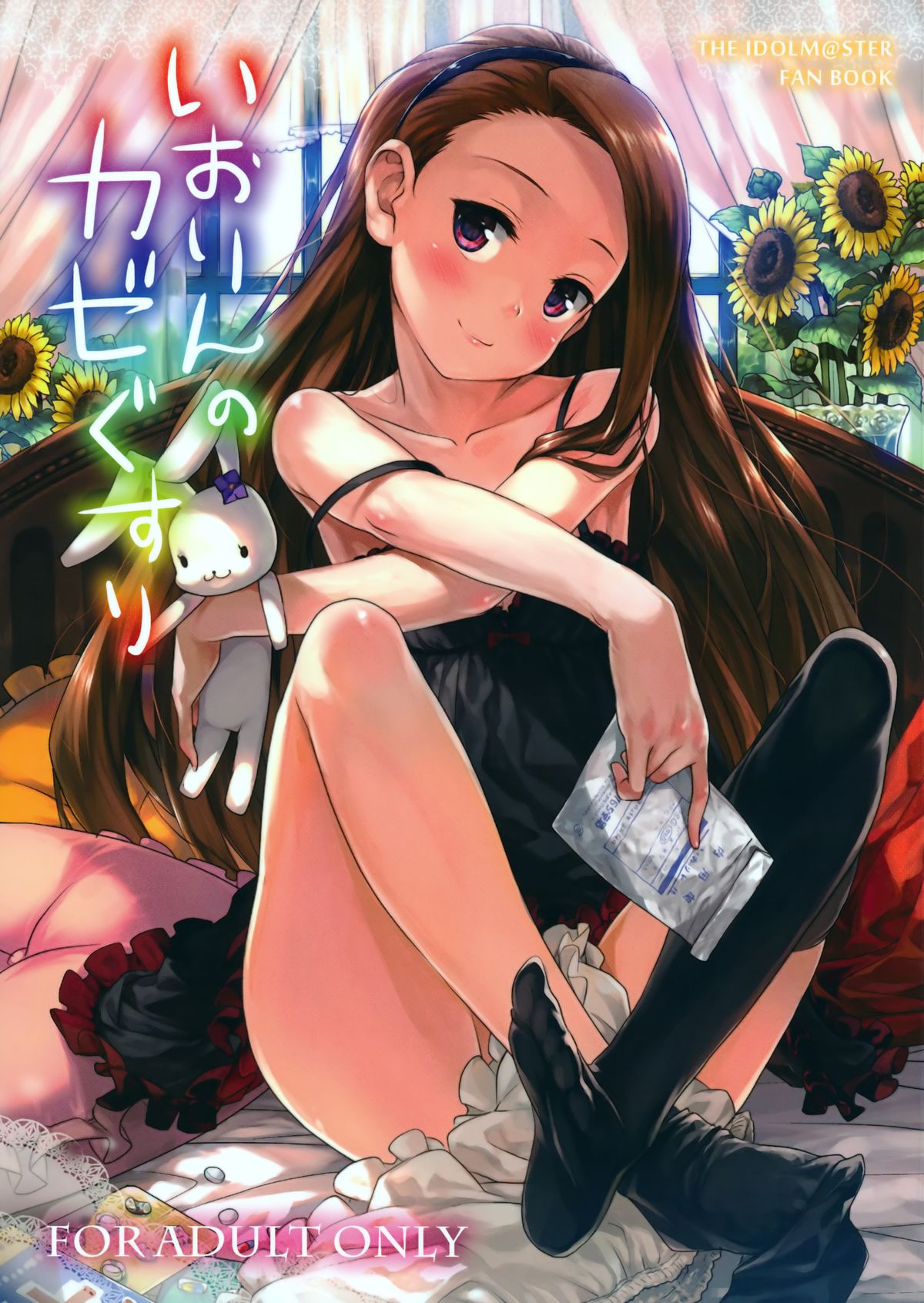 Iorin no Kaze Gusuri page 1 full