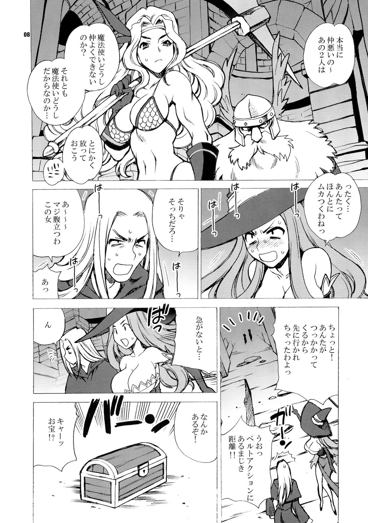 Yukiyanagi no Hon 31 Majo to Reiyaku page 8 full