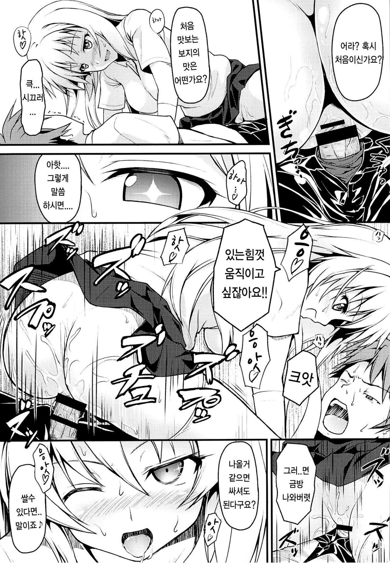 Mishoku Houran page 8 full