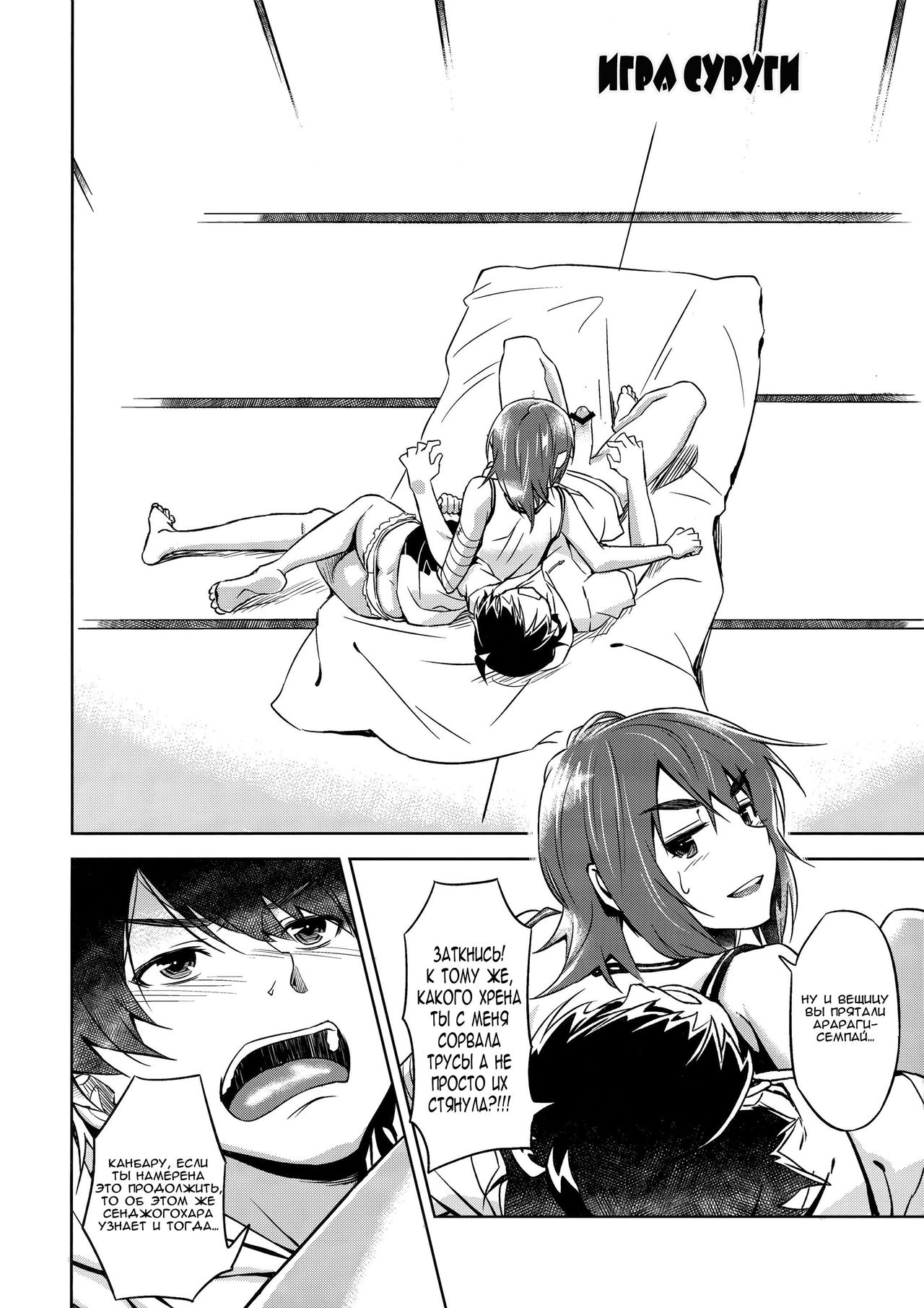 Suruga Play page 3 full