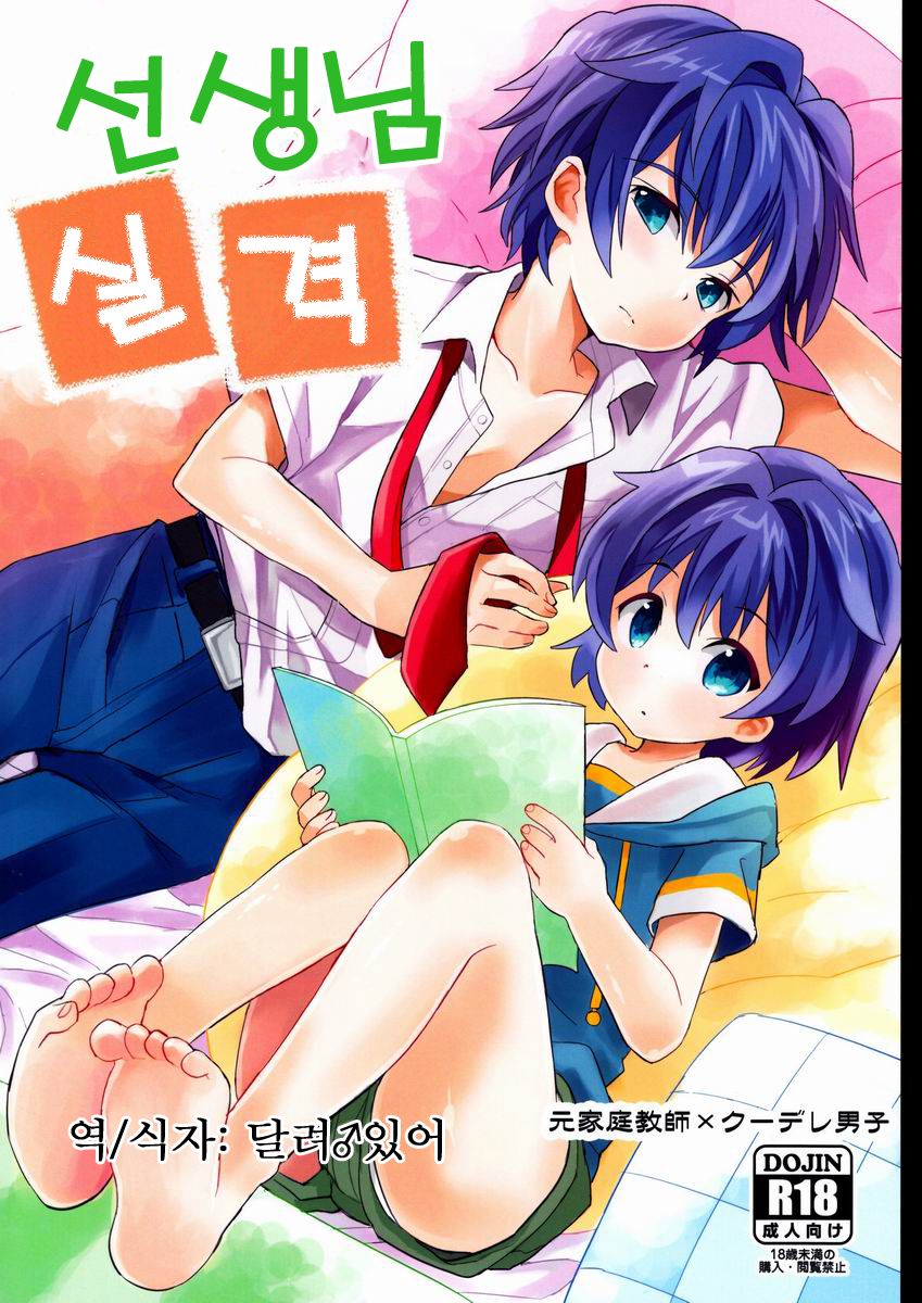 Sensei Shikkaku | 선생님 실격 page 1 full