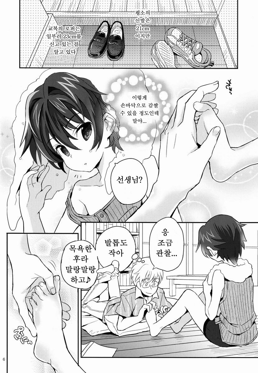 Sensei Shikkaku | 선생님 실격 page 5 full