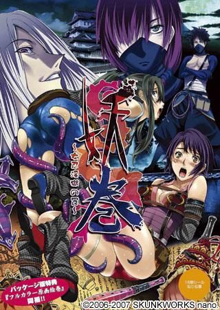 Ayakashi no Maki ～ Jonin Ingoku no Wana ～ page 1 full