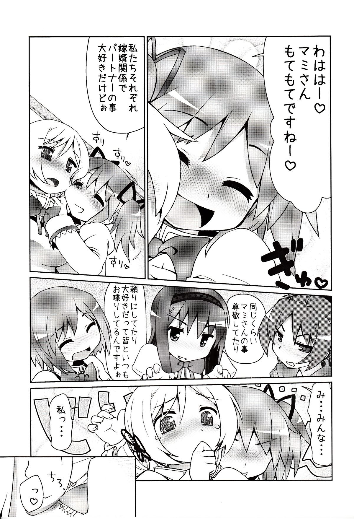Mamimamix page 6 full