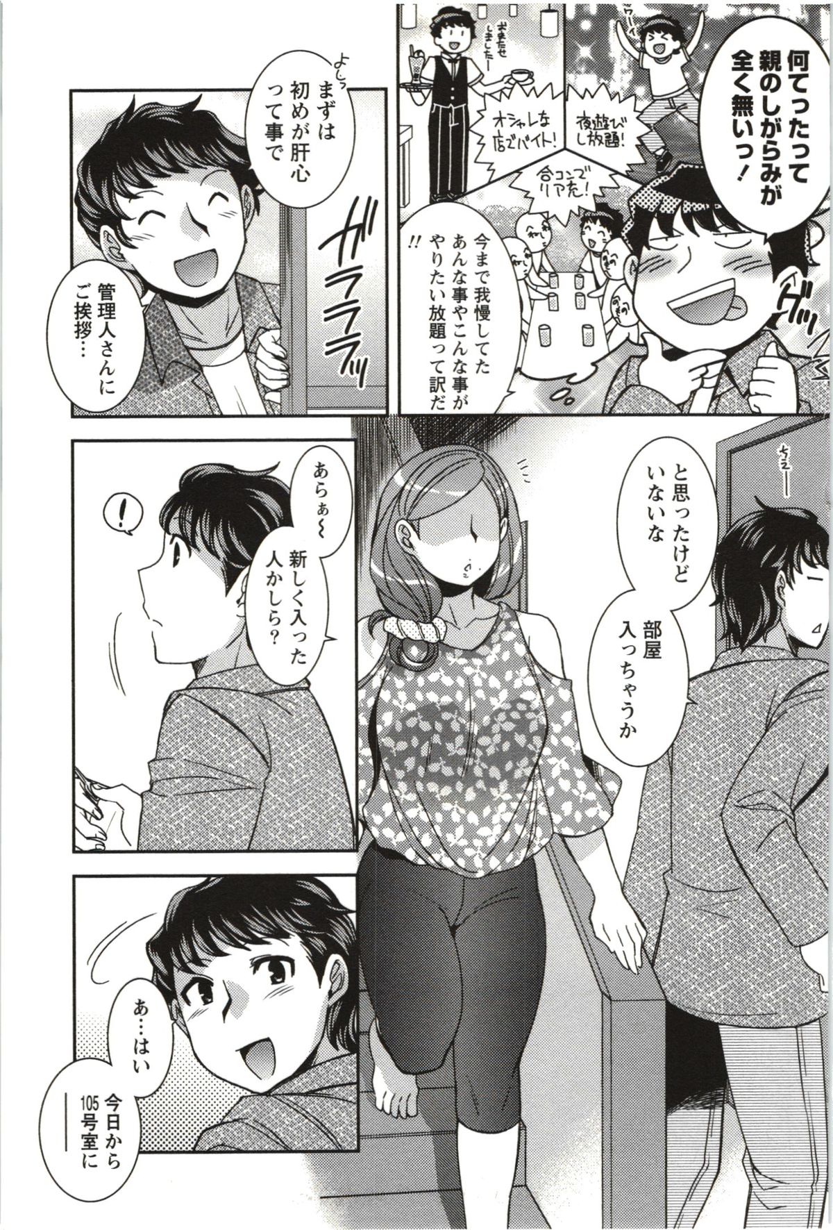 Tsutsujisou no ■■ na Hitobito page 10 full