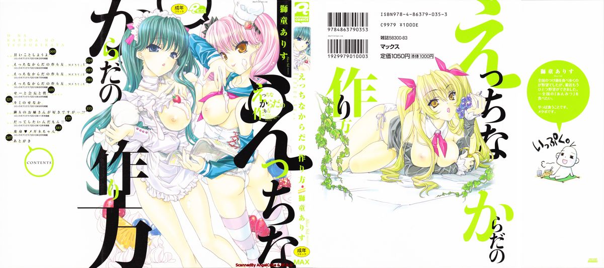 Ecchi na Karada no Tsukurikata page 1 full