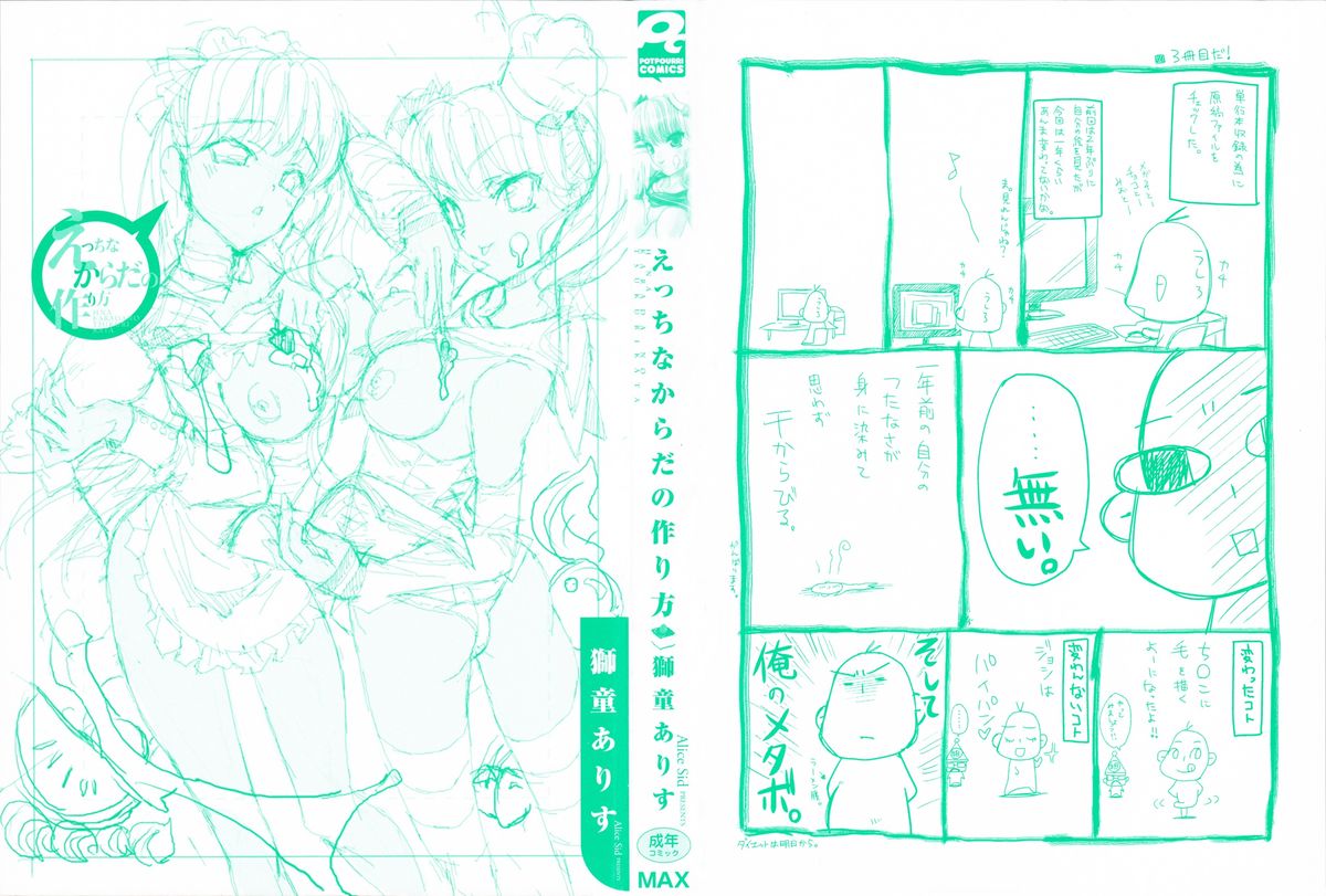 Ecchi na Karada no Tsukurikata page 2 full