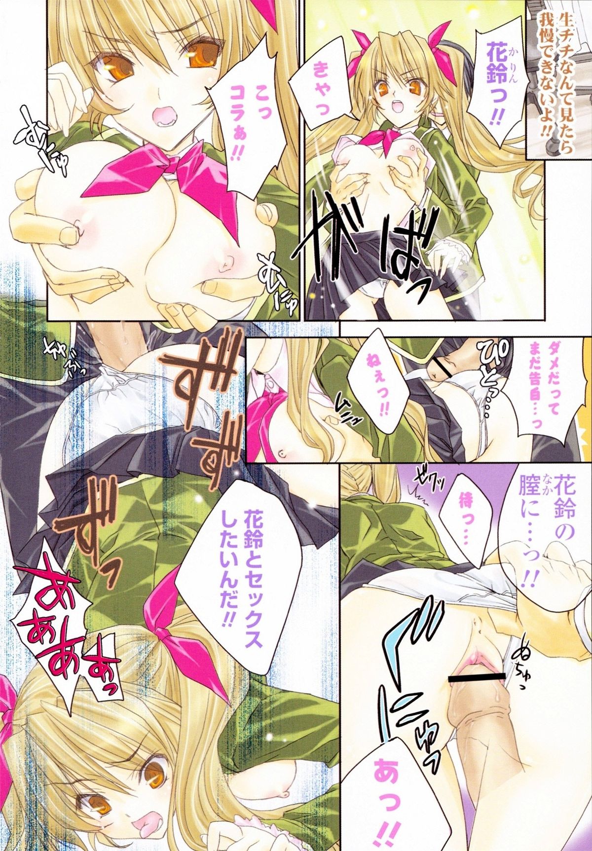 Ecchi na Karada no Tsukurikata page 4 full