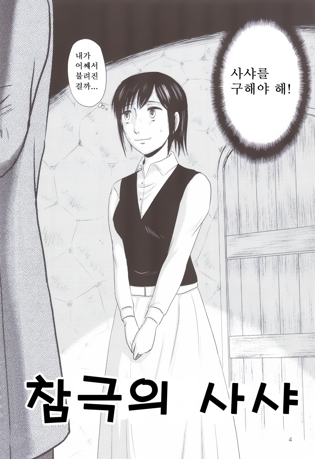 Sangeki no Sasha | 참극의 사샤 page 3 full