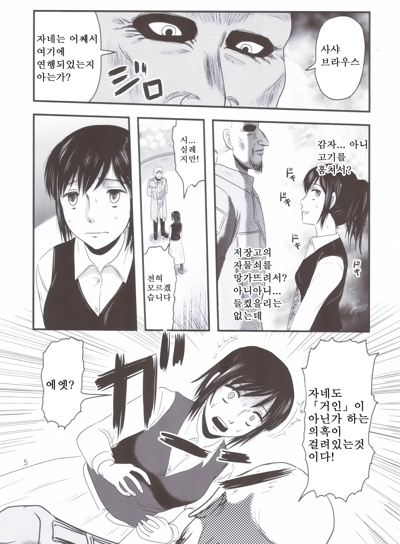 Sangeki no Sasha | 참극의 사샤 page 4 full