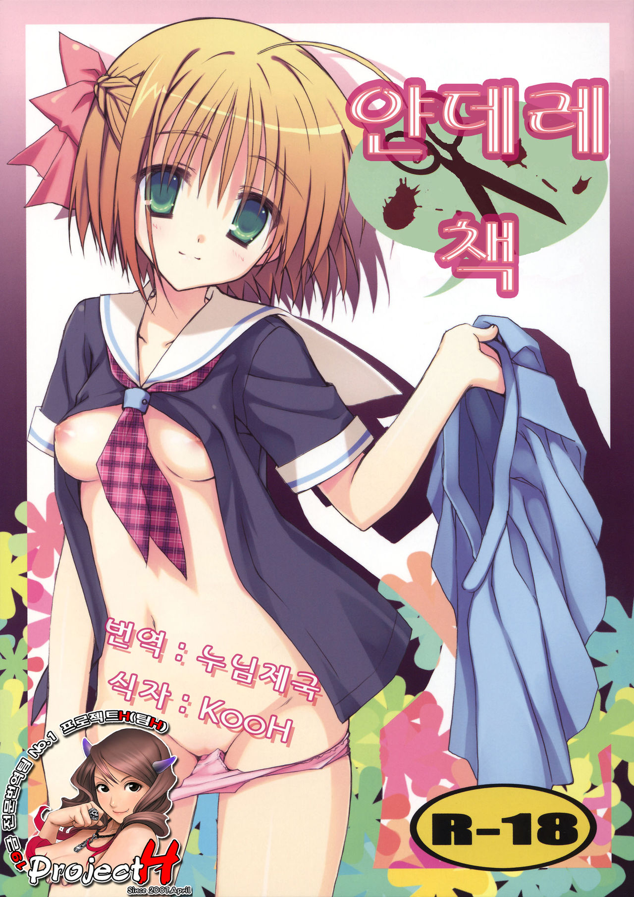 Yandere no Hon. page 1 full