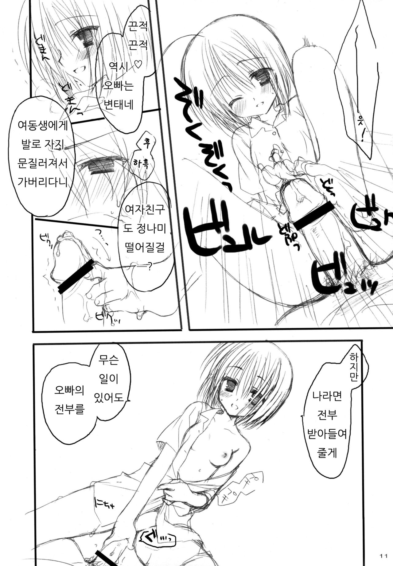 Yandere no Hon. page 10 full