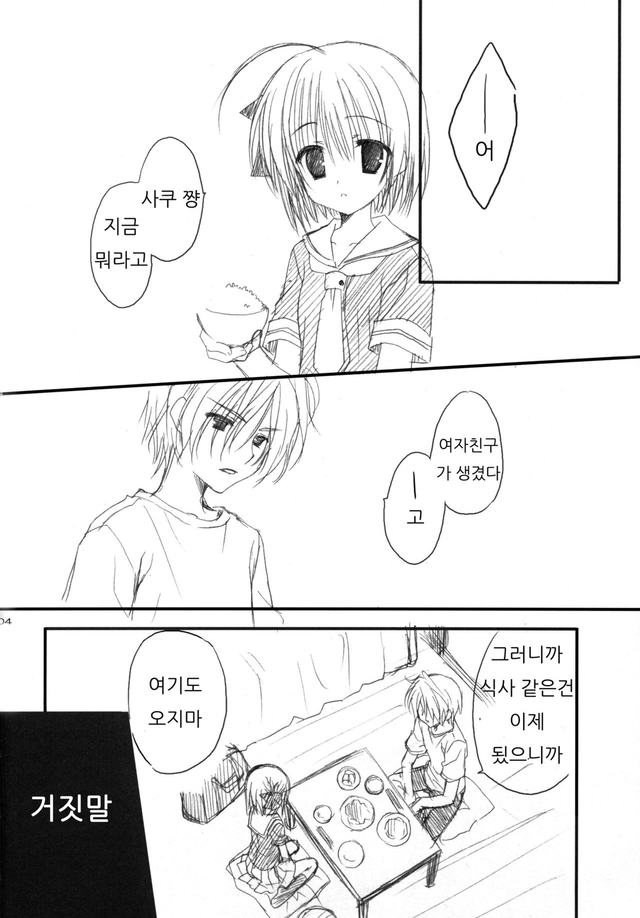 Yandere no Hon. page 3 full