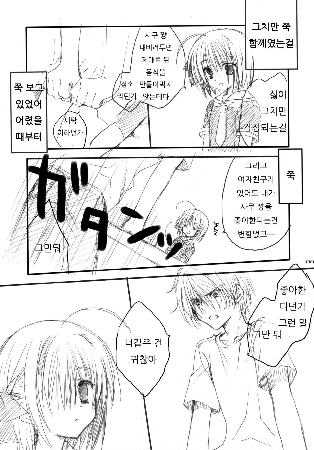 Yandere no Hon. page 4 full