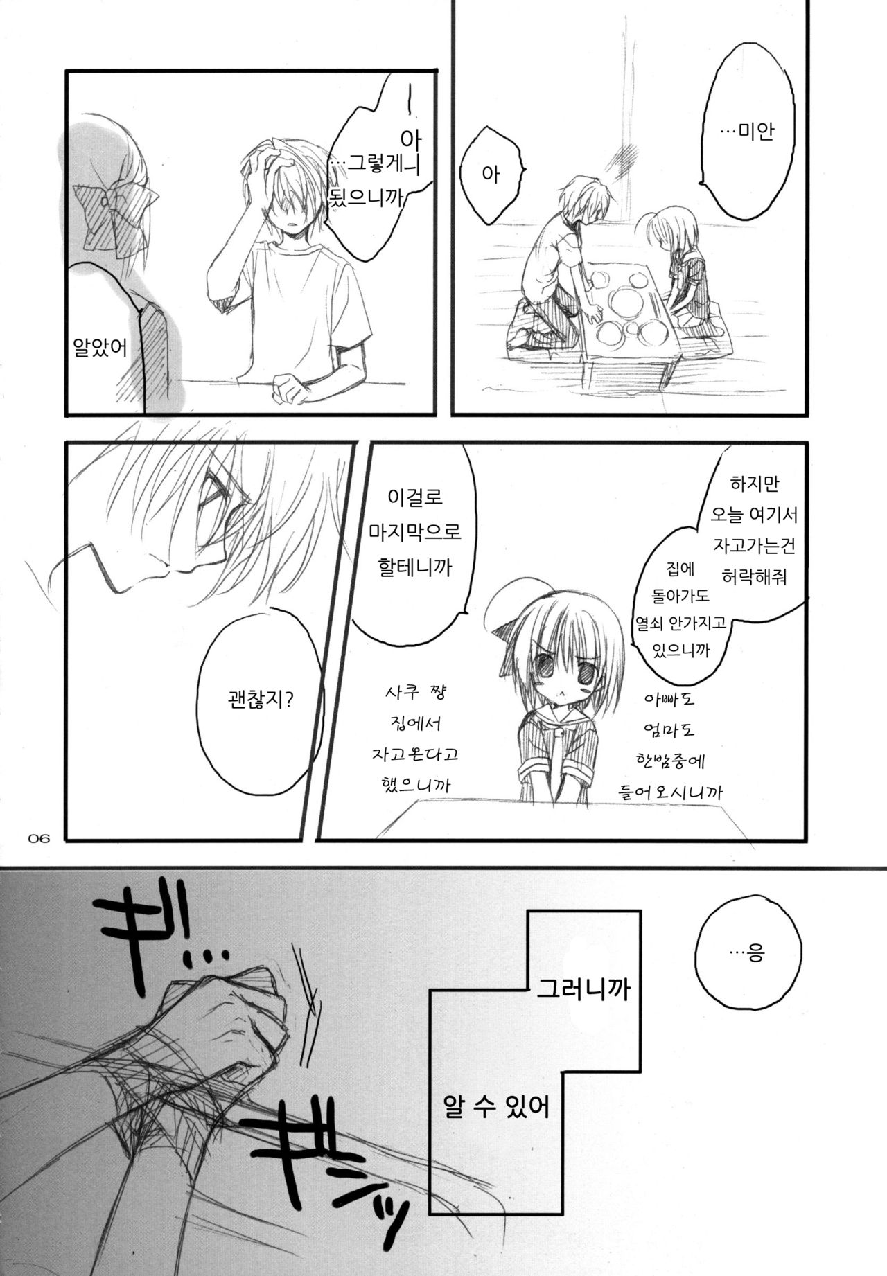 Yandere no Hon. page 5 full