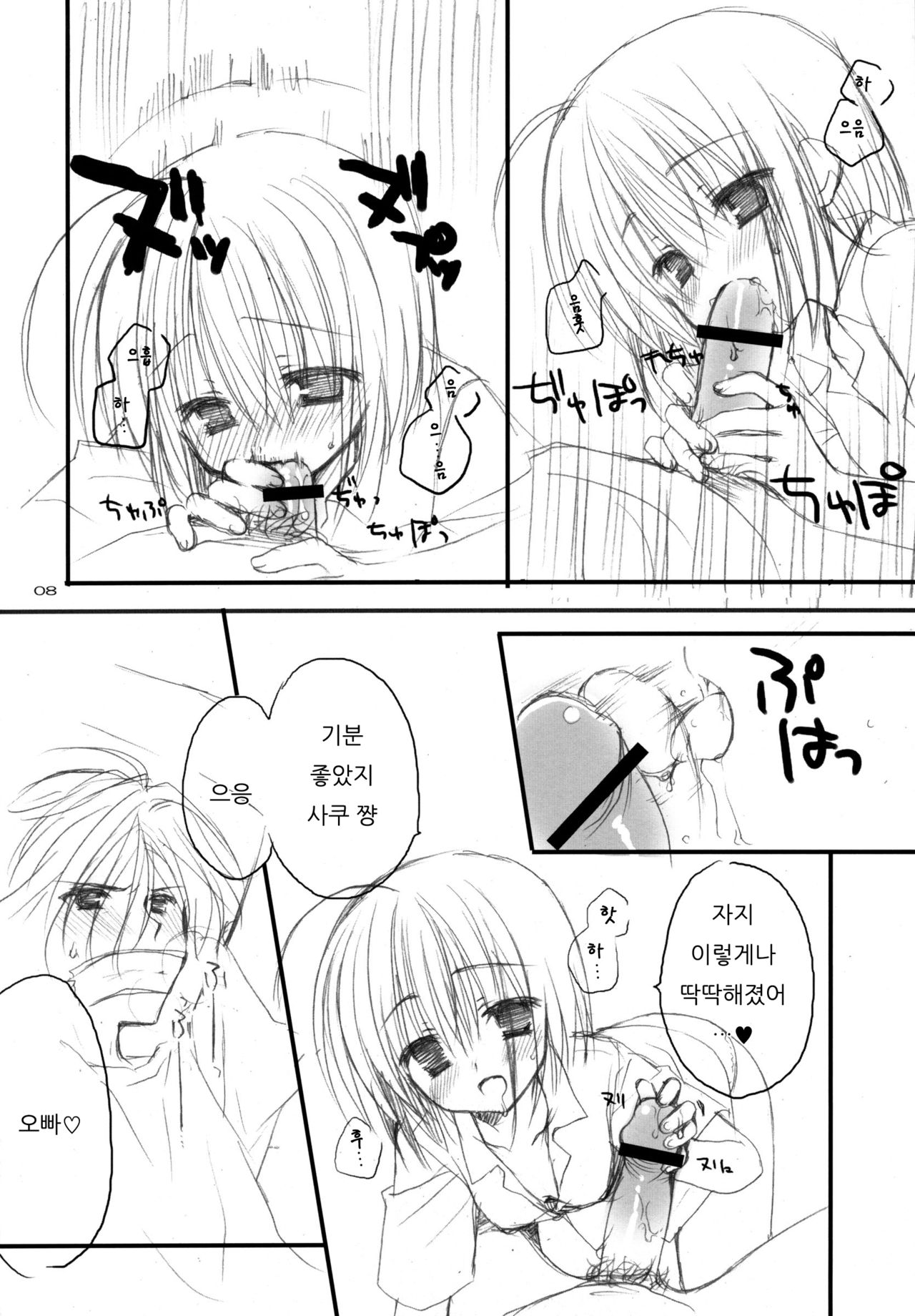 Yandere no Hon. page 7 full