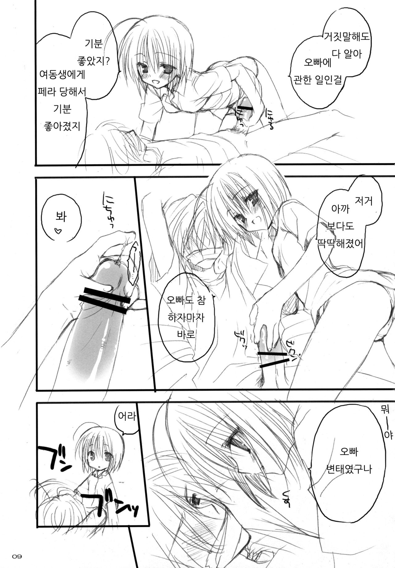 Yandere no Hon. page 8 full