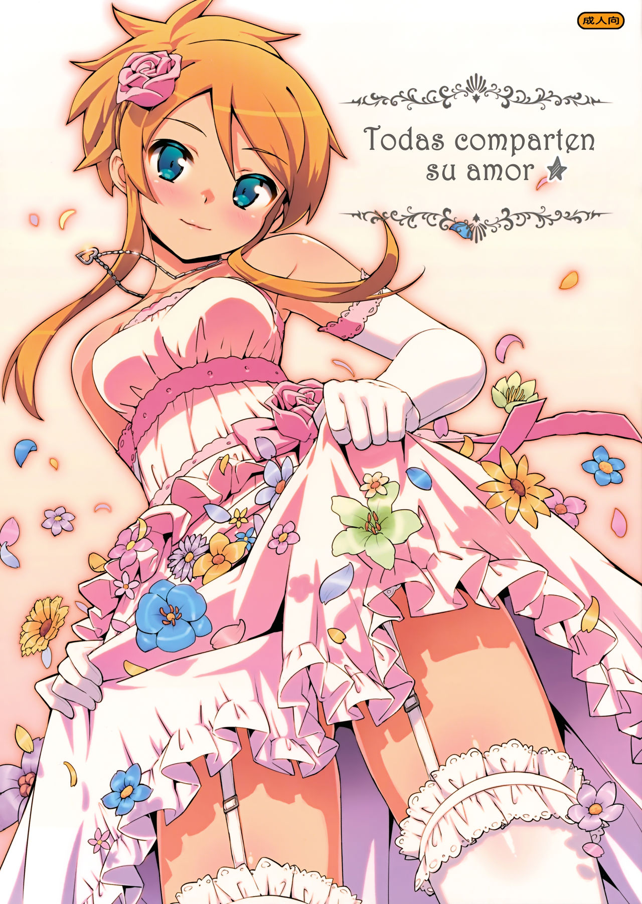 Minna de Meromero ni Shiteageru page 1 full