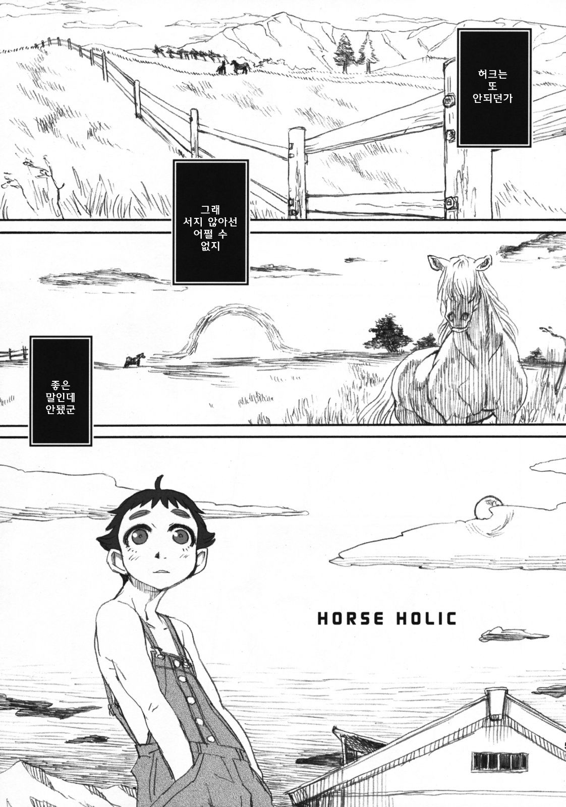 Horse Holic page 4 full