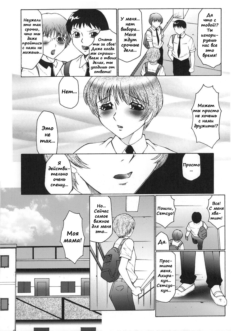 Inbu ~Boku wa Mama no Pet~ ch.04 page 10 full