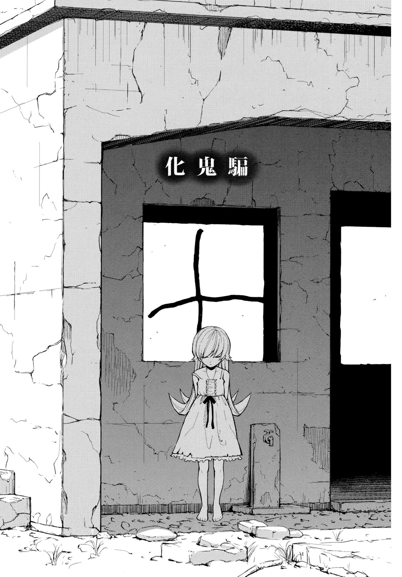 Bakeonigatari   =HACHInF= page 3 full