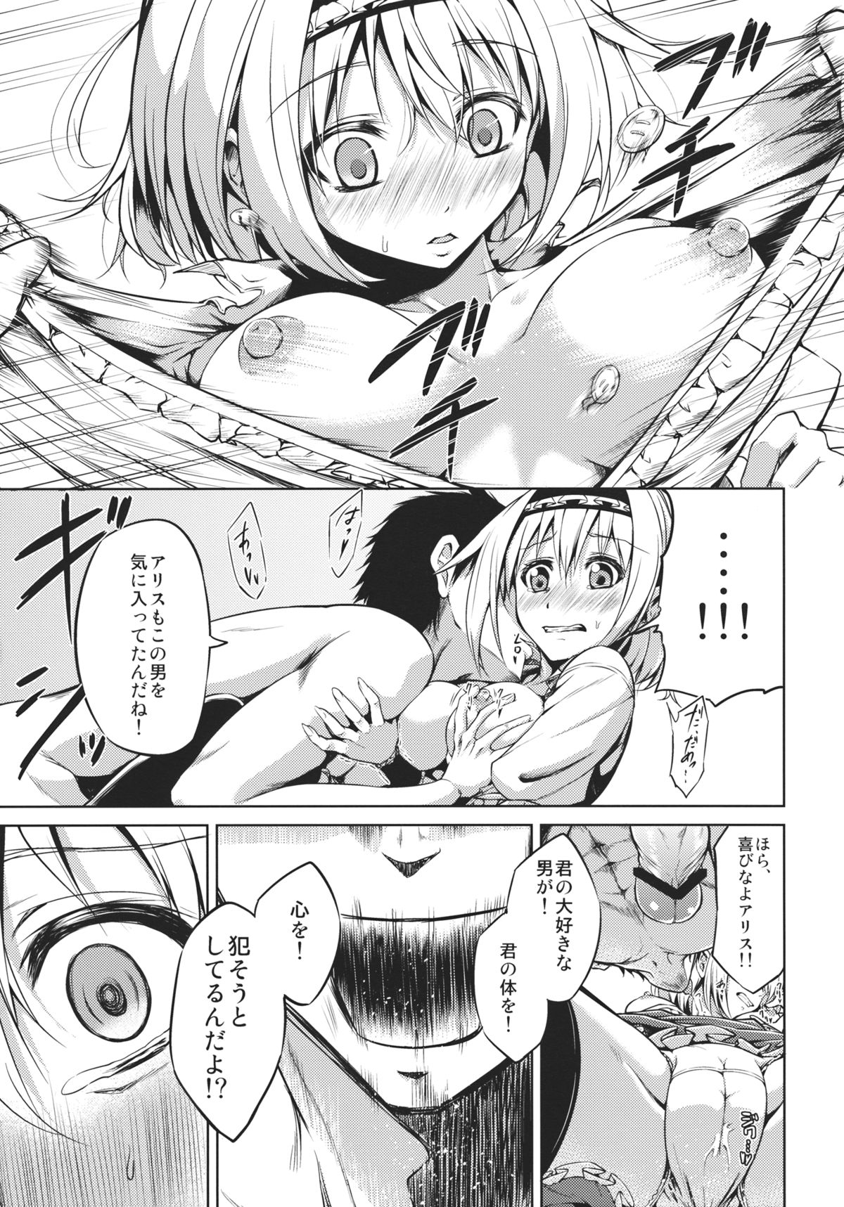 Nee, Alice page 10 full