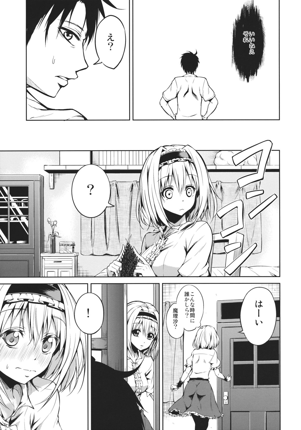 Nee, Alice page 4 full