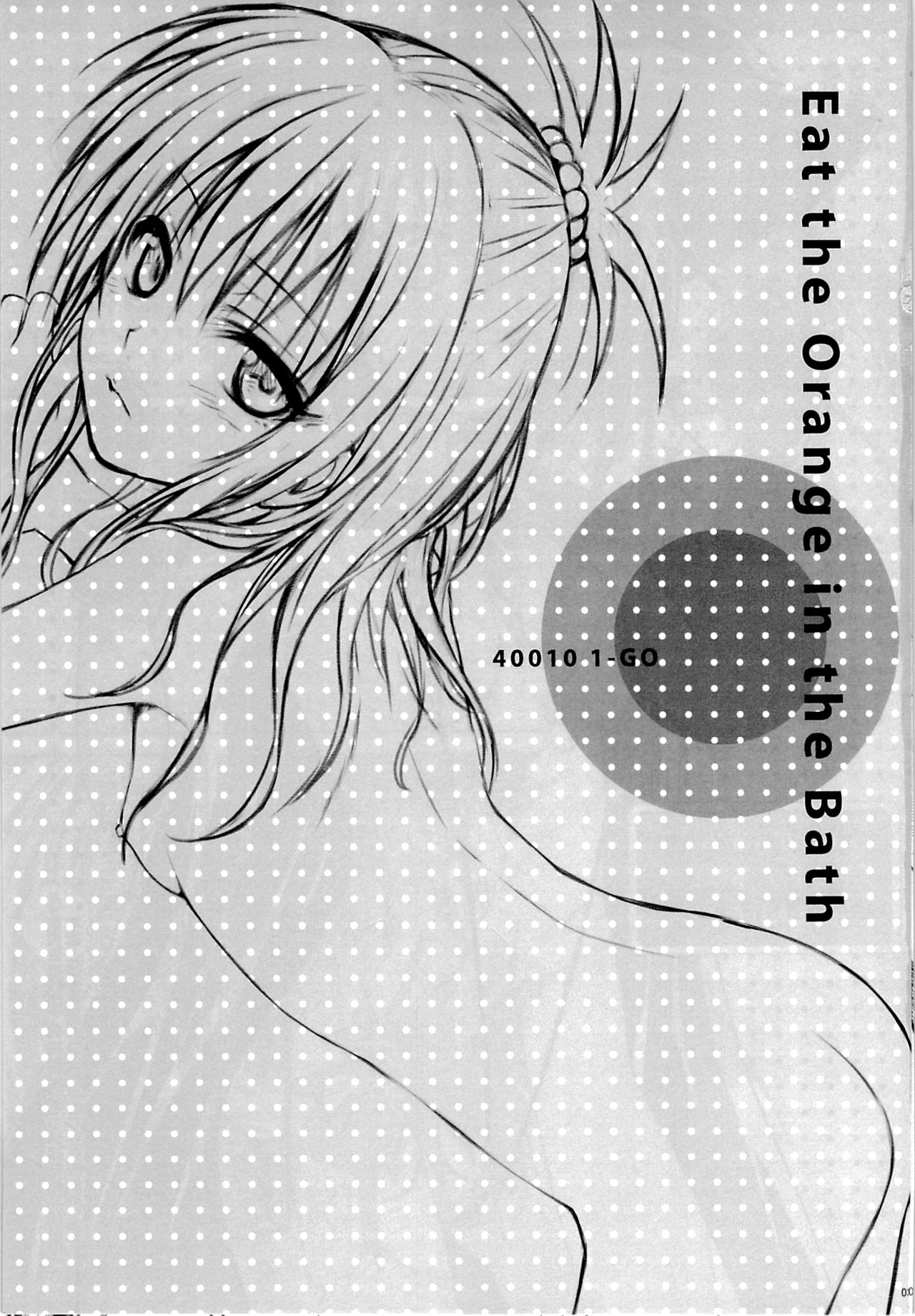 Eat the Orange in the Bath   Korean page 3 full