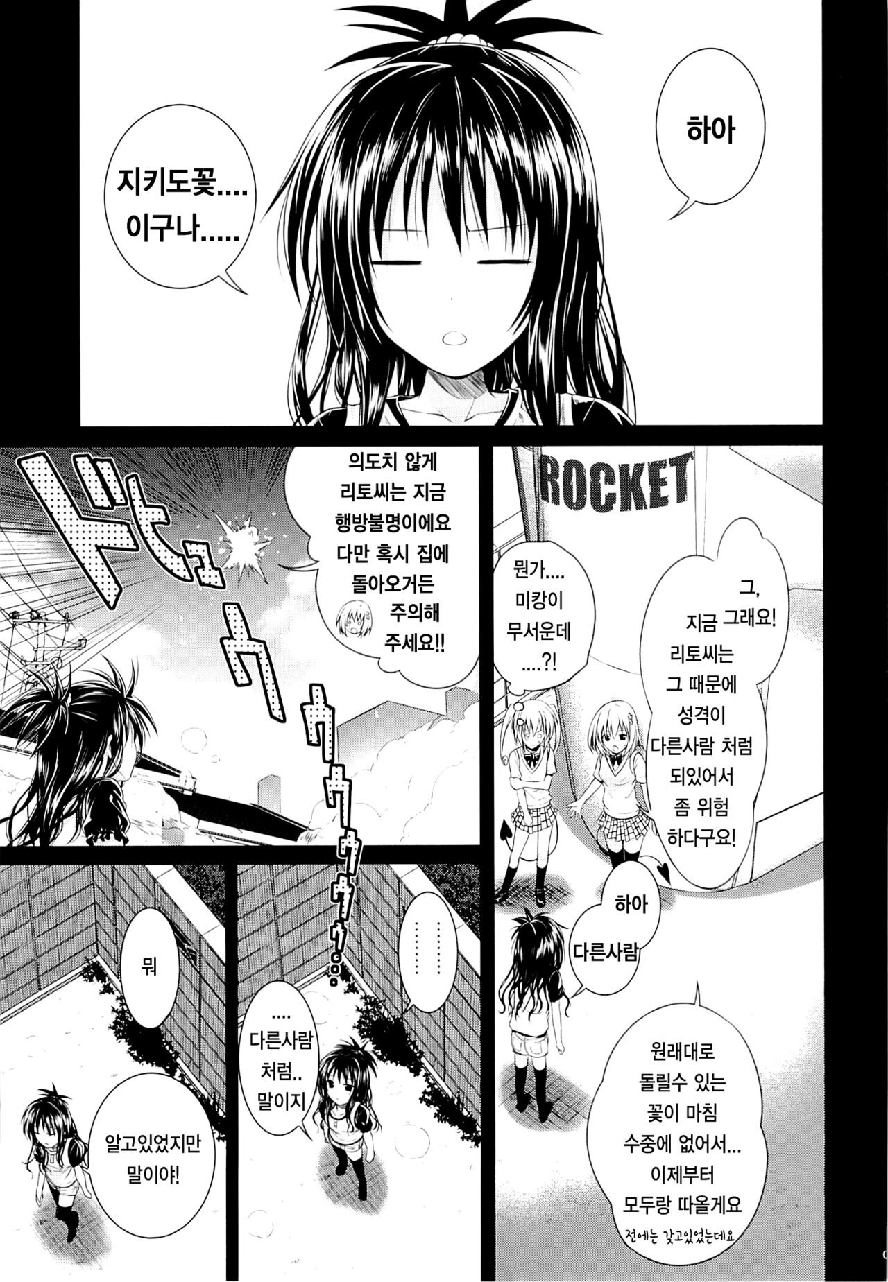 Eat the Orange in the Bath   Korean page 5 full