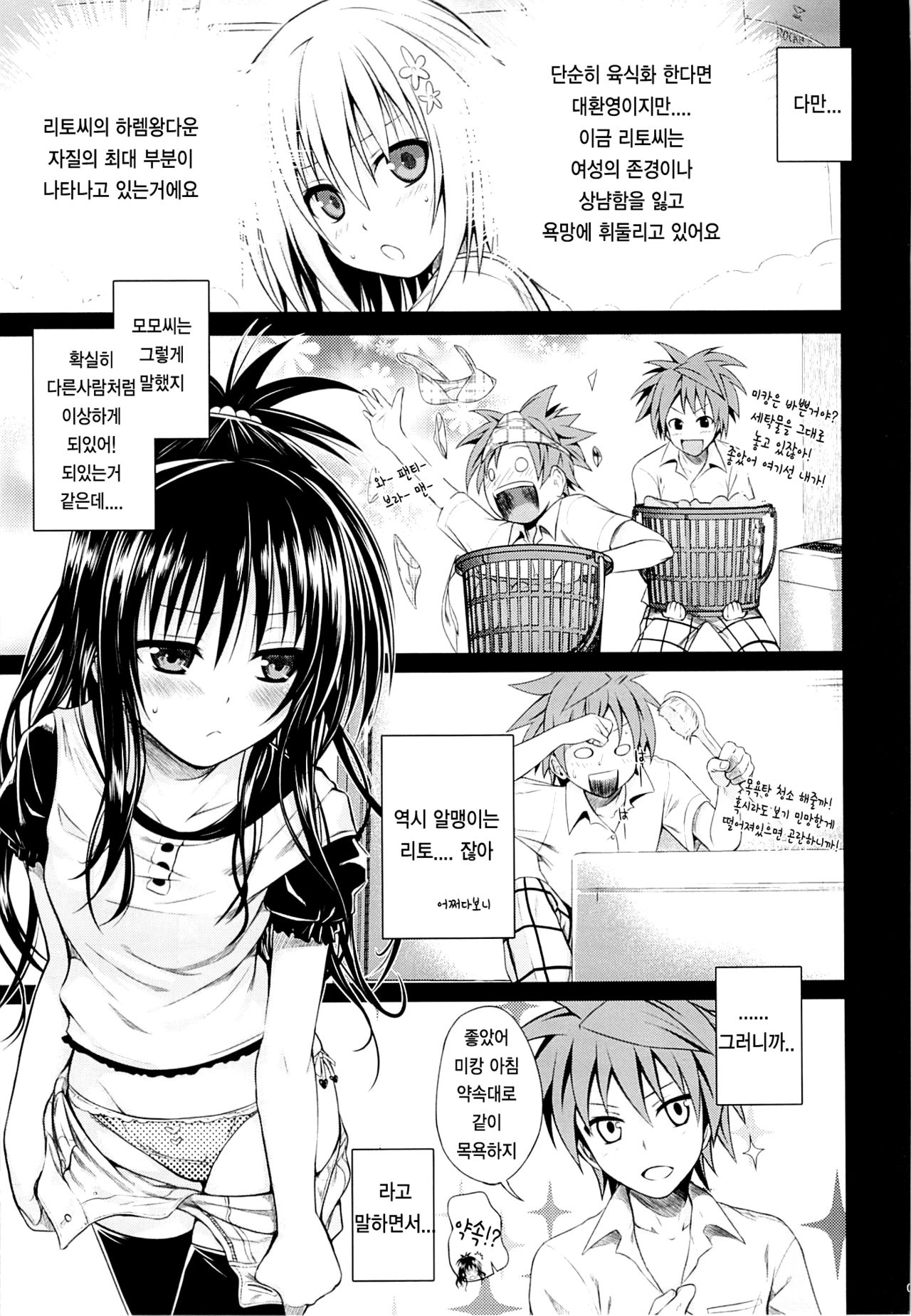 Eat the Orange in the Bath   Korean page 7 full