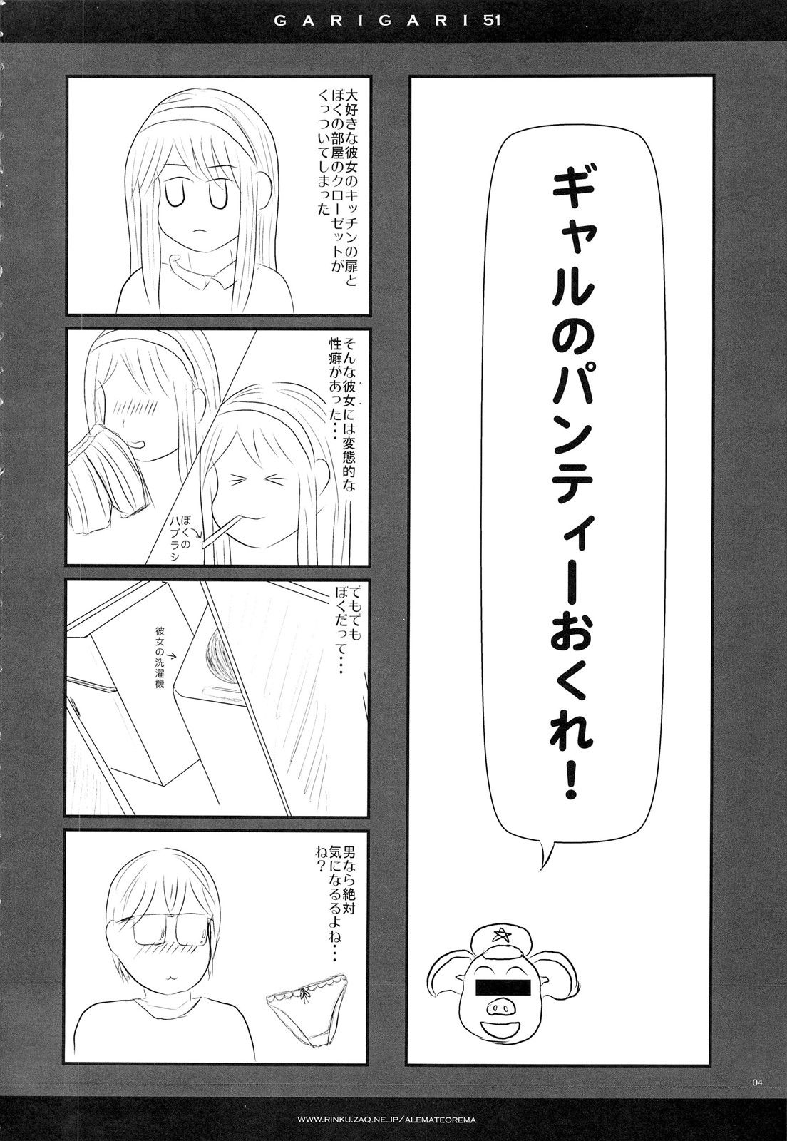 GARIGARI51 page 4 full