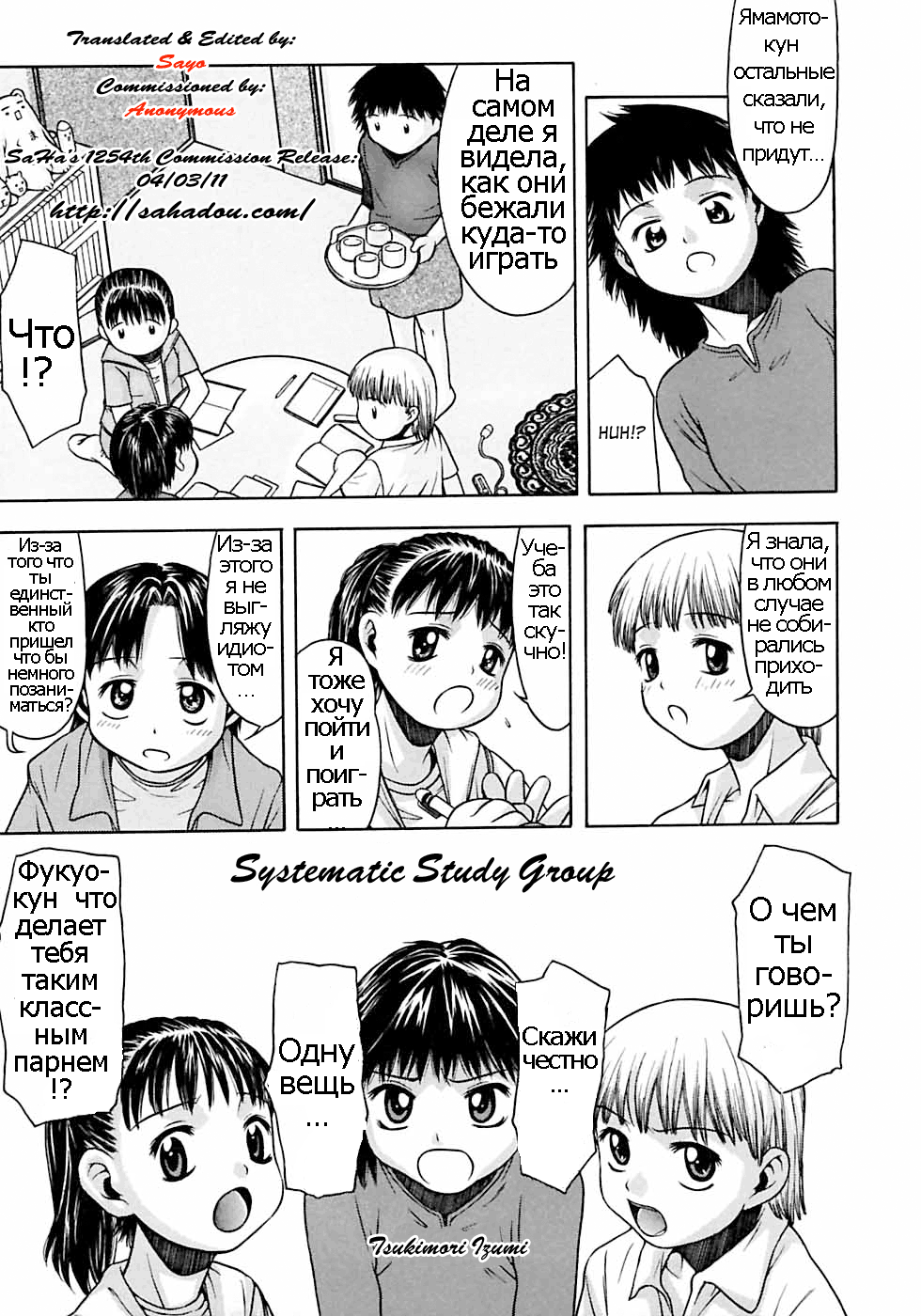 Keikakuteki na Benkyoukai | Systematic Study Group page 1 full