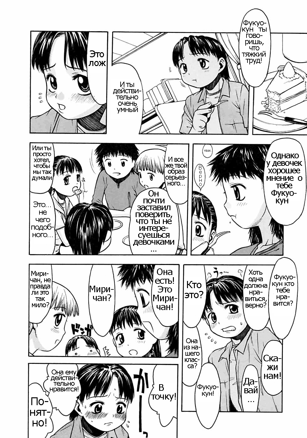 Keikakuteki na Benkyoukai | Systematic Study Group page 2 full
