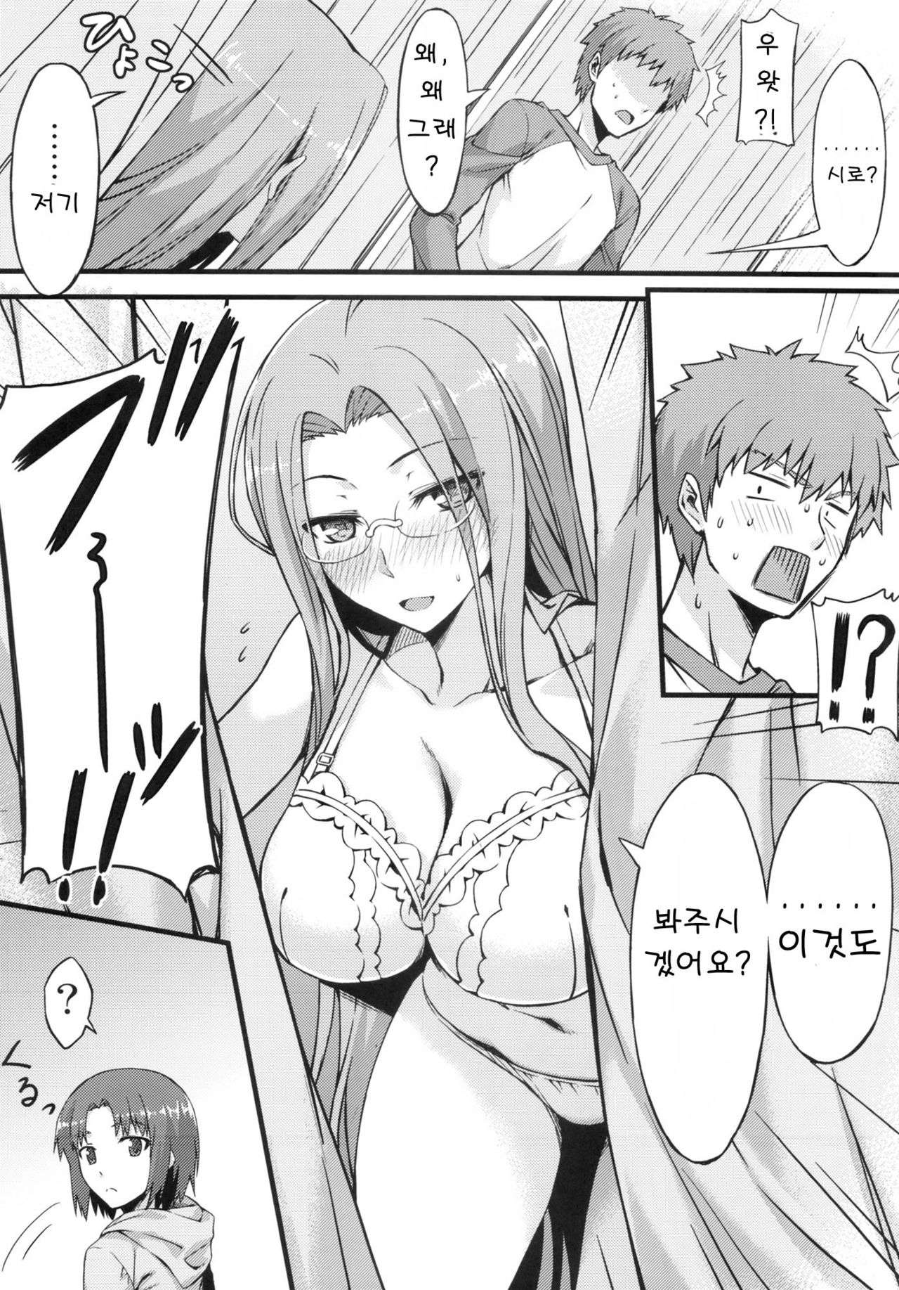 Rider-san to Shichakushitsu. page 7 full