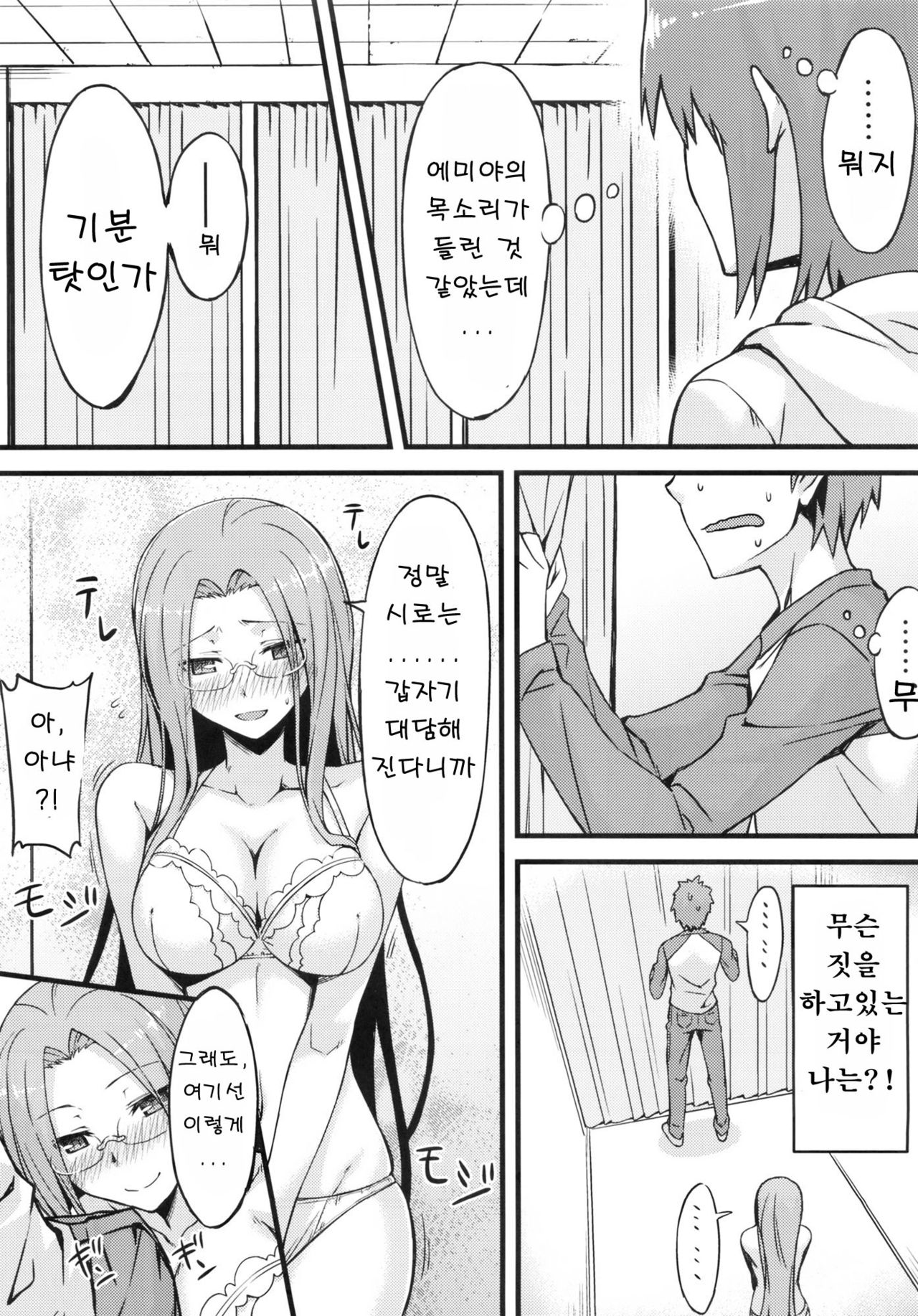Rider-san to Shichakushitsu. page 8 full