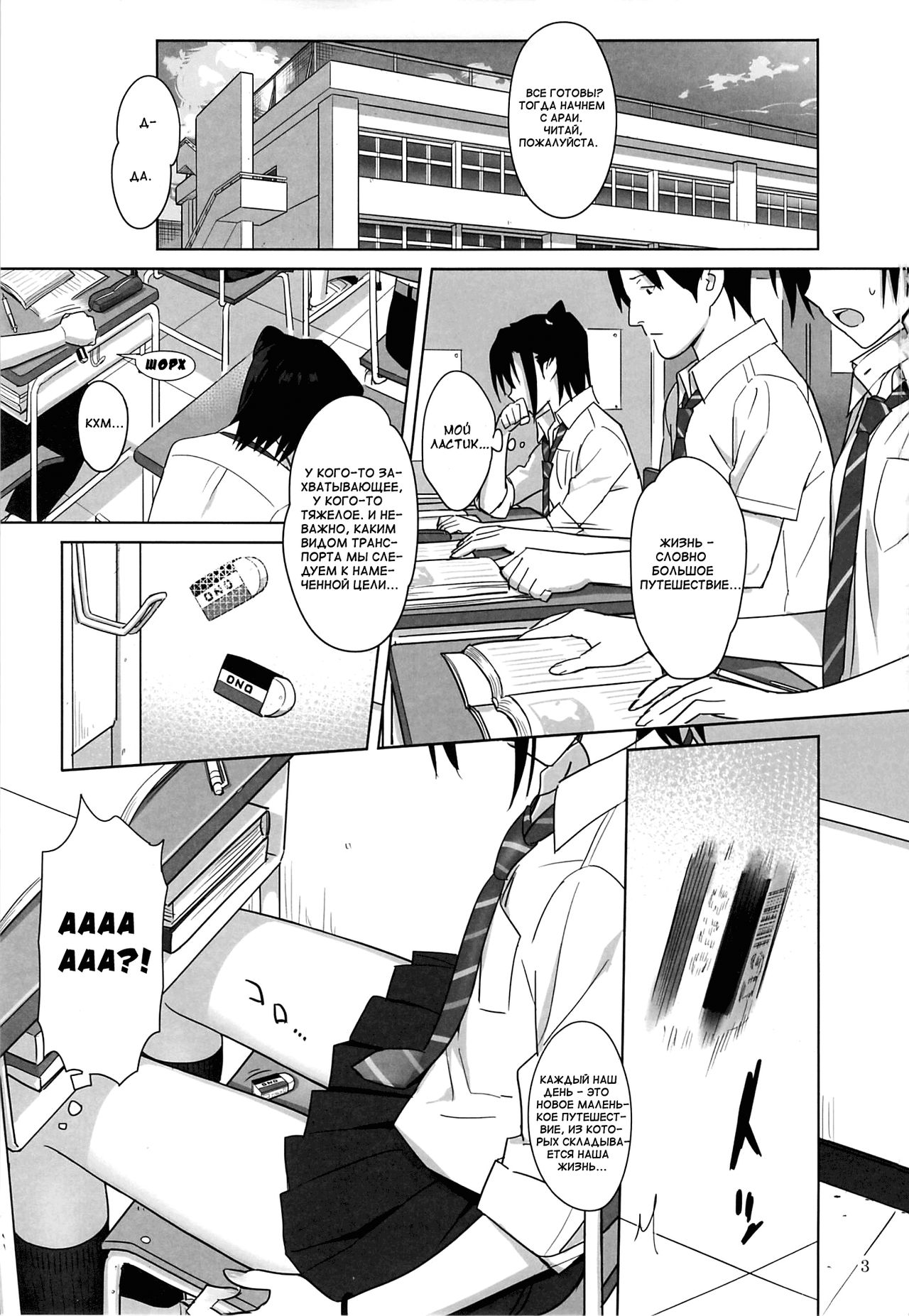 Kaki Hoshuu 3 | Летние занятия глава 3 page 3 full