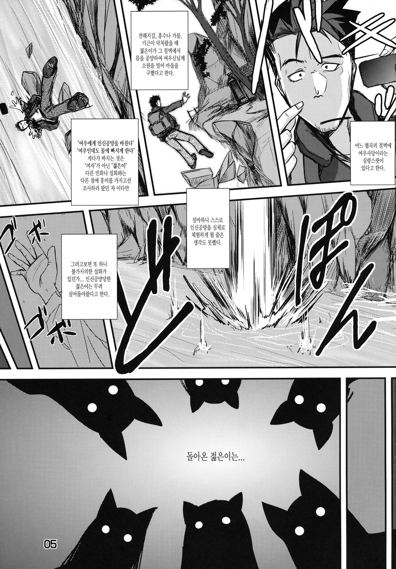 Souko no Tobari page 5 full